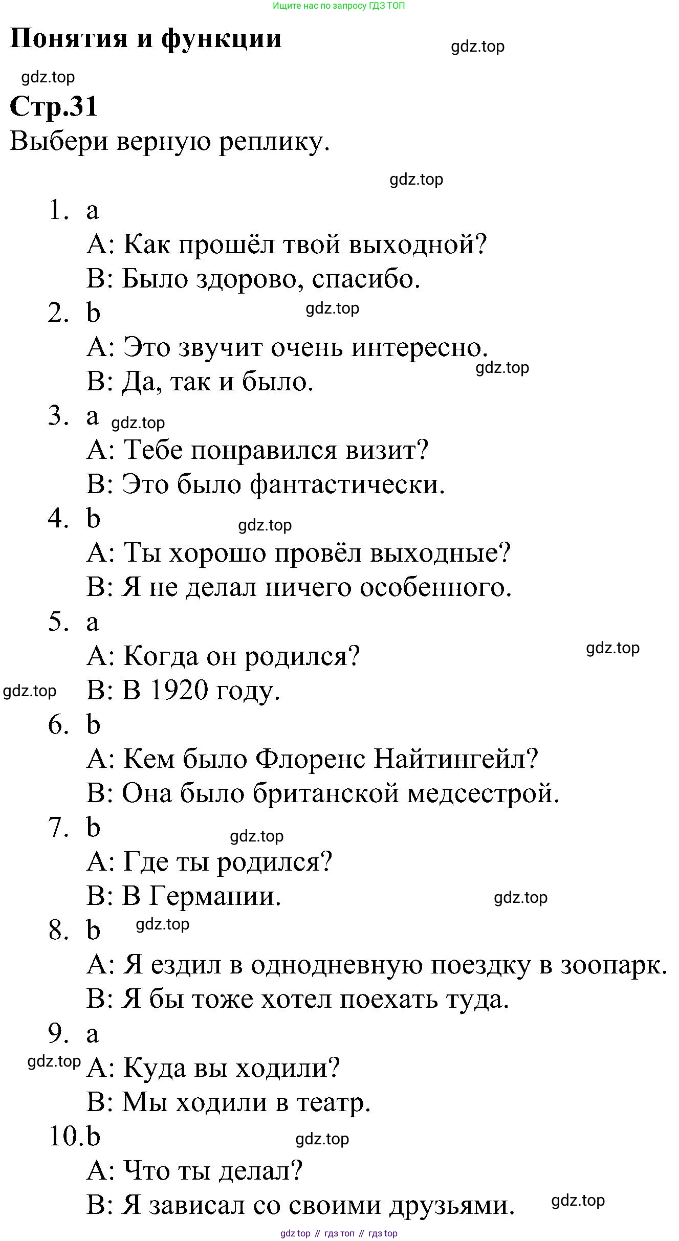 ГДЗ Английский язык (english), 6 класс Рабочая тетрадь (workbook), авторы: Баранова Ксения Михайловна (Baranova Ksenia), Мильруд Радислав Петрович (Millrood Radislav), Копылова Виктория Викторовна (Kopylova Victoria), Дули Дженни (Dooley Jenny), Эванс Вирджиния (Evans Virginia), издательство Просвещение, Москва, 2023, белого цвета, страница 31, Решение