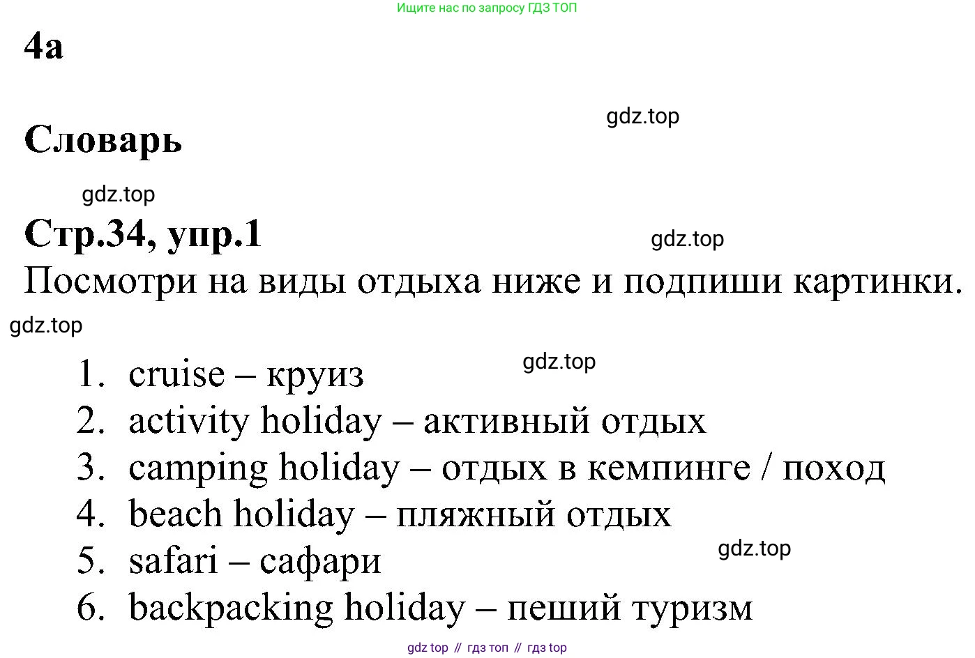 ГДЗ Английский язык (english), 6 класс Рабочая тетрадь (workbook), авторы: Баранова Ксения Михайловна (Baranova Ksenia), Мильруд Радислав Петрович (Millrood Radislav), Копылова Виктория Викторовна (Kopylova Victoria), Дули Дженни (Dooley Jenny), Эванс Вирджиния (Evans Virginia), издательство Просвещение, Москва, 2023, белого цвета, страница 34, номер 1, Решение