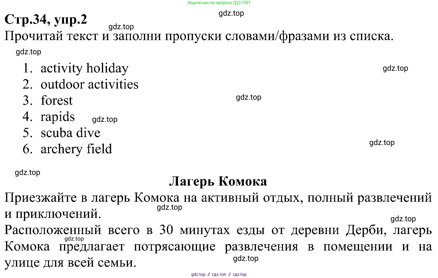 ГДЗ Английский язык (english), 6 класс Рабочая тетрадь (workbook), авторы: Баранова Ксения Михайловна (Baranova Ksenia), Мильруд Радислав Петрович (Millrood Radislav), Копылова Виктория Викторовна (Kopylova Victoria), Дули Дженни (Dooley Jenny), Эванс Вирджиния (Evans Virginia), издательство Просвещение, Москва, 2023, белого цвета, страница 34, номер 2, Решение