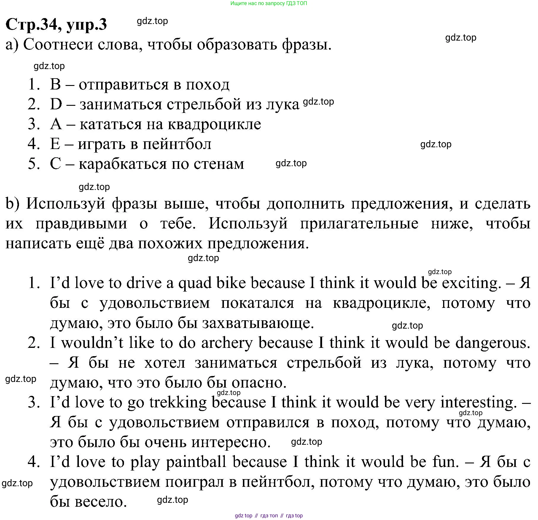 ГДЗ Английский язык (english), 6 класс Рабочая тетрадь (workbook), авторы: Баранова Ксения Михайловна (Baranova Ksenia), Мильруд Радислав Петрович (Millrood Radislav), Копылова Виктория Викторовна (Kopylova Victoria), Дули Дженни (Dooley Jenny), Эванс Вирджиния (Evans Virginia), издательство Просвещение, Москва, 2023, белого цвета, страница 34, номер 3, Решение