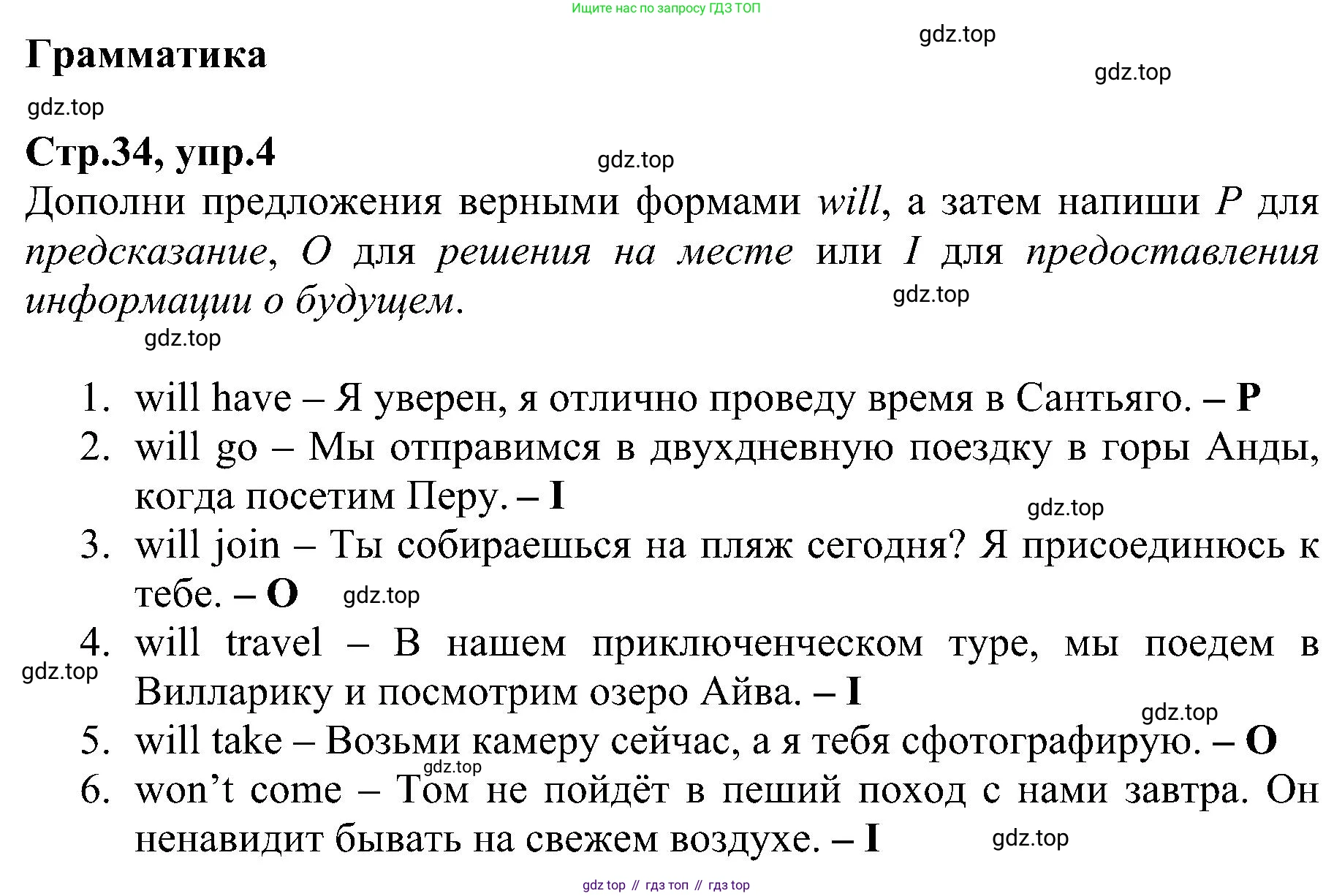 ГДЗ Английский язык (english), 6 класс Рабочая тетрадь (workbook), авторы: Баранова Ксения Михайловна (Baranova Ksenia), Мильруд Радислав Петрович (Millrood Radislav), Копылова Виктория Викторовна (Kopylova Victoria), Дули Дженни (Dooley Jenny), Эванс Вирджиния (Evans Virginia), издательство Просвещение, Москва, 2023, белого цвета, страница 34, номер 4, Решение