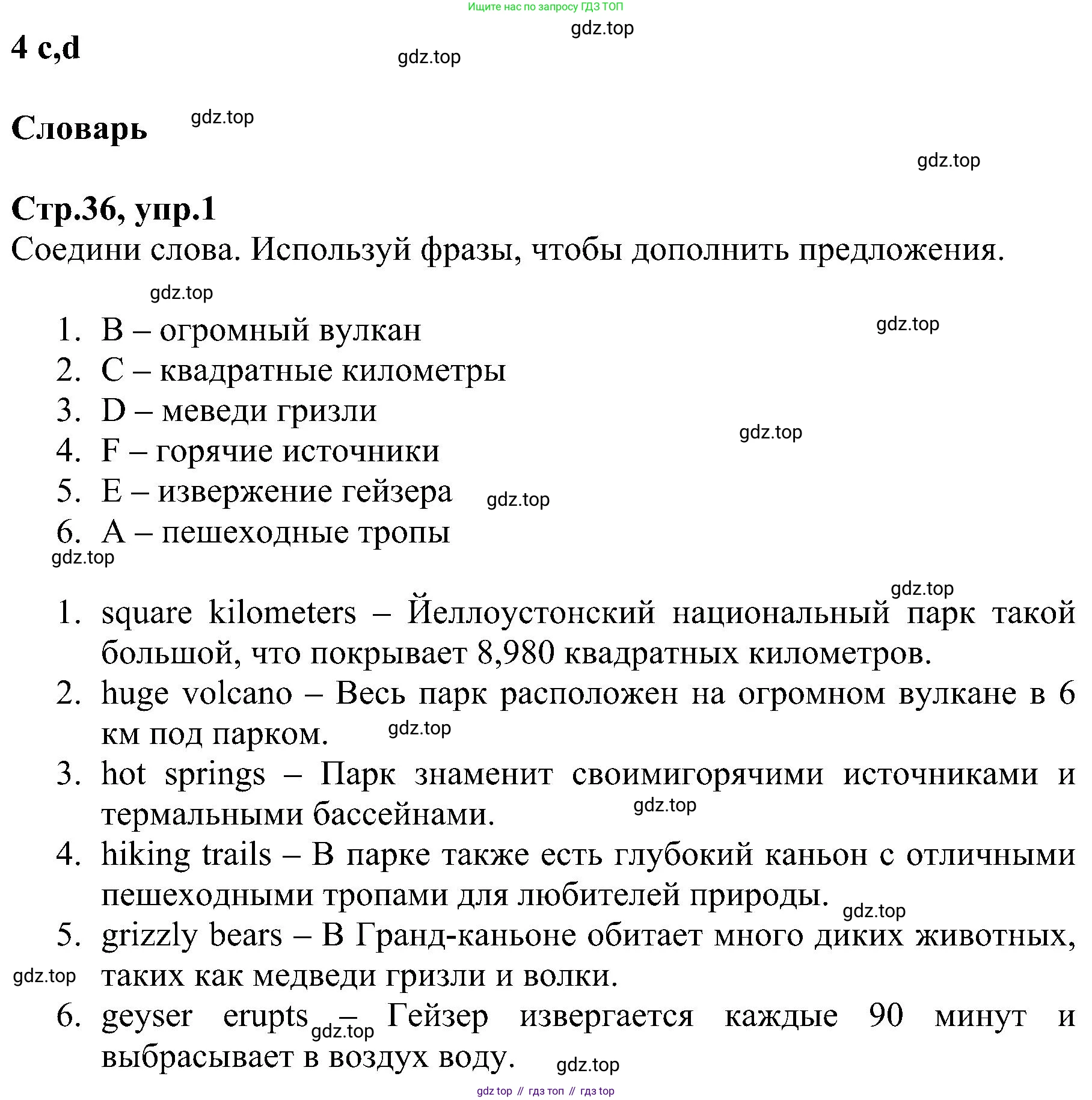 ГДЗ Английский язык (english), 6 класс Рабочая тетрадь (workbook), авторы: Баранова Ксения Михайловна (Baranova Ksenia), Мильруд Радислав Петрович (Millrood Radislav), Копылова Виктория Викторовна (Kopylova Victoria), Дули Дженни (Dooley Jenny), Эванс Вирджиния (Evans Virginia), издательство Просвещение, Москва, 2023, белого цвета, страница 36, номер 1, Решение