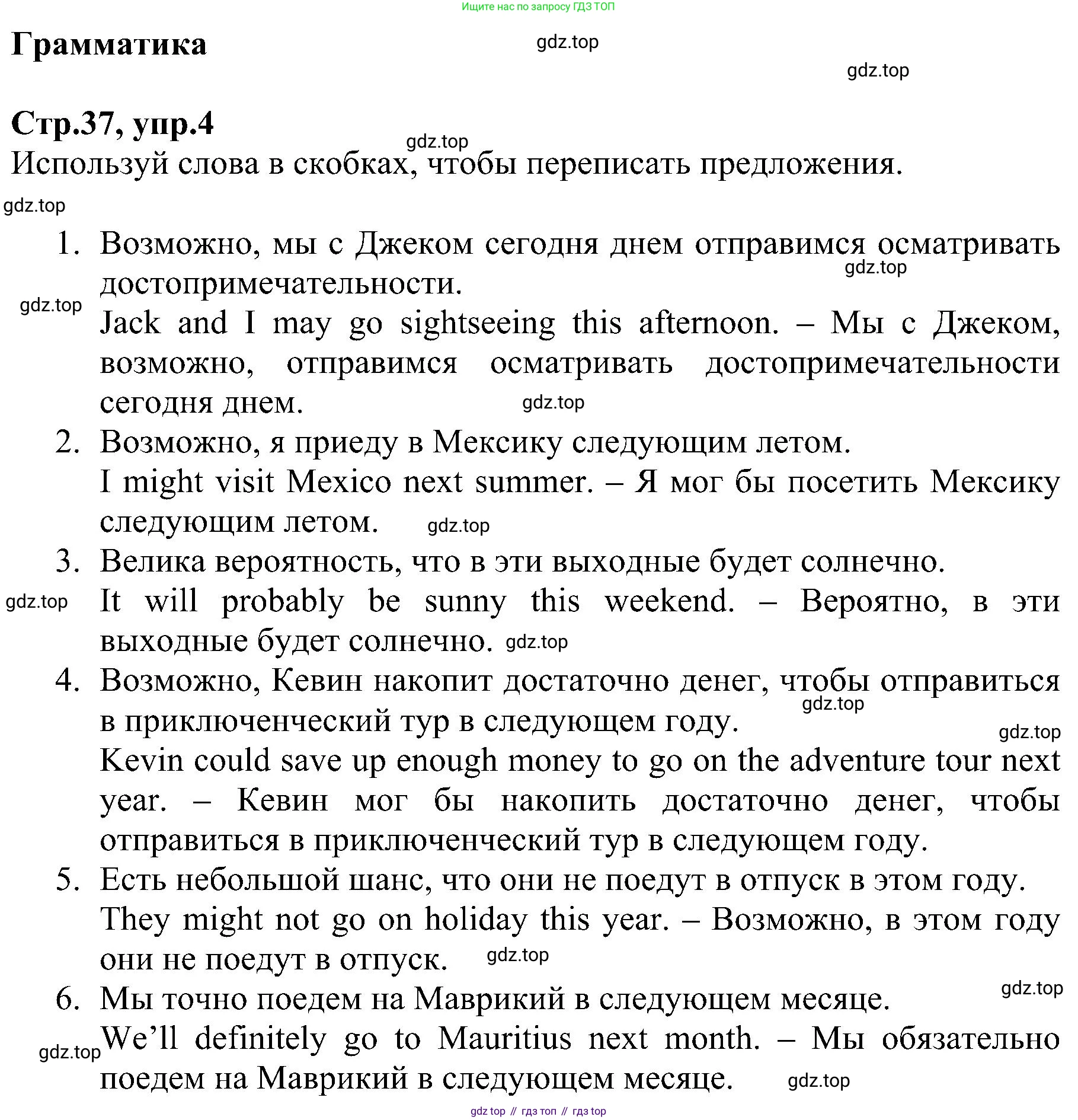 ГДЗ Английский язык (english), 6 класс Рабочая тетрадь (workbook), авторы: Баранова Ксения Михайловна (Baranova Ksenia), Мильруд Радислав Петрович (Millrood Radislav), Копылова Виктория Викторовна (Kopylova Victoria), Дули Дженни (Dooley Jenny), Эванс Вирджиния (Evans Virginia), издательство Просвещение, Москва, 2023, белого цвета, страница 37, номер 4, Решение