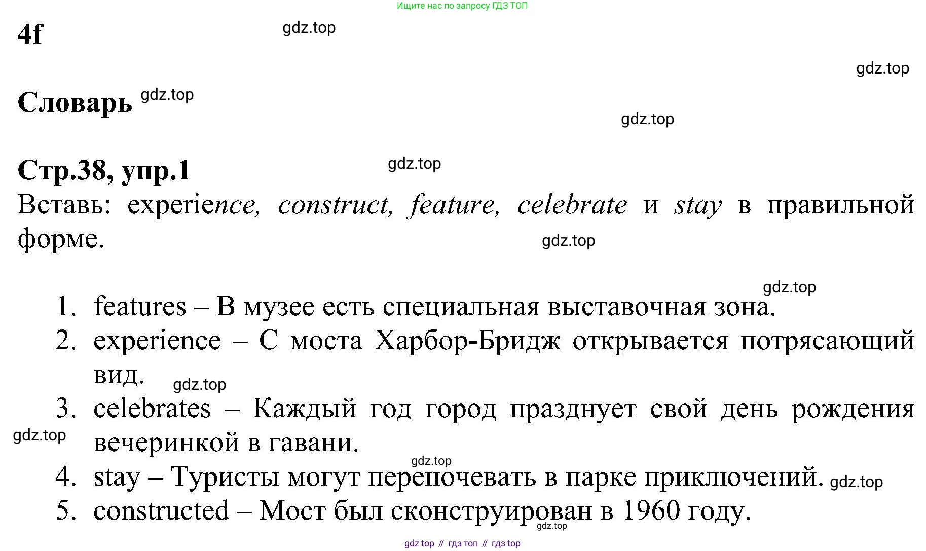 ГДЗ Английский язык (english), 6 класс Рабочая тетрадь (workbook), авторы: Баранова Ксения Михайловна (Baranova Ksenia), Мильруд Радислав Петрович (Millrood Radislav), Копылова Виктория Викторовна (Kopylova Victoria), Дули Дженни (Dooley Jenny), Эванс Вирджиния (Evans Virginia), издательство Просвещение, Москва, 2023, белого цвета, страница 38, номер 1, Решение