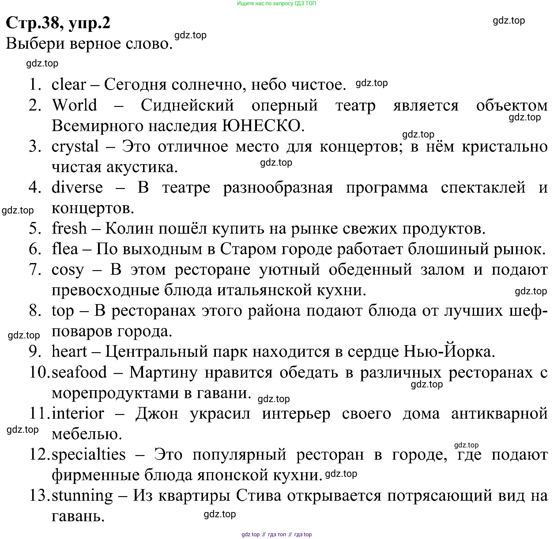 ГДЗ Английский язык (english), 6 класс Рабочая тетрадь (workbook), авторы: Баранова Ксения Михайловна (Baranova Ksenia), Мильруд Радислав Петрович (Millrood Radislav), Копылова Виктория Викторовна (Kopylova Victoria), Дули Дженни (Dooley Jenny), Эванс Вирджиния (Evans Virginia), издательство Просвещение, Москва, 2023, белого цвета, страница 38, номер 2, Решение