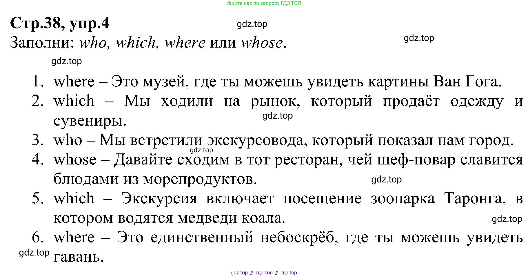 ГДЗ Английский язык (english), 6 класс Рабочая тетрадь (workbook), авторы: Баранова Ксения Михайловна (Baranova Ksenia), Мильруд Радислав Петрович (Millrood Radislav), Копылова Виктория Викторовна (Kopylova Victoria), Дули Дженни (Dooley Jenny), Эванс Вирджиния (Evans Virginia), издательство Просвещение, Москва, 2023, белого цвета, страница 38, номер 4, Решение