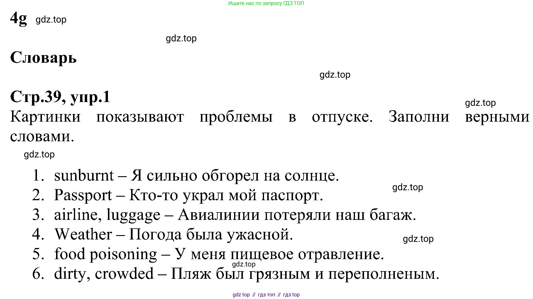 ГДЗ Английский язык (english), 6 класс Рабочая тетрадь (workbook), авторы: Баранова Ксения Михайловна (Baranova Ksenia), Мильруд Радислав Петрович (Millrood Radislav), Копылова Виктория Викторовна (Kopylova Victoria), Дули Дженни (Dooley Jenny), Эванс Вирджиния (Evans Virginia), издательство Просвещение, Москва, 2023, белого цвета, страница 39, номер 1, Решение