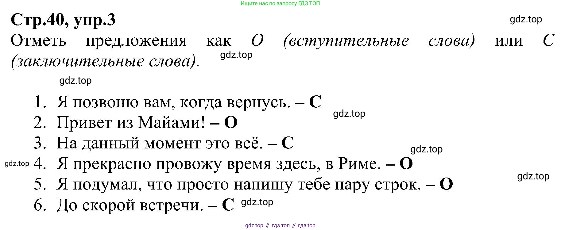 ГДЗ Английский язык (english), 6 класс Рабочая тетрадь (workbook), авторы: Баранова Ксения Михайловна (Baranova Ksenia), Мильруд Радислав Петрович (Millrood Radislav), Копылова Виктория Викторовна (Kopylova Victoria), Дули Дженни (Dooley Jenny), Эванс Вирджиния (Evans Virginia), издательство Просвещение, Москва, 2023, белого цвета, страница 40, номер 3, Решение