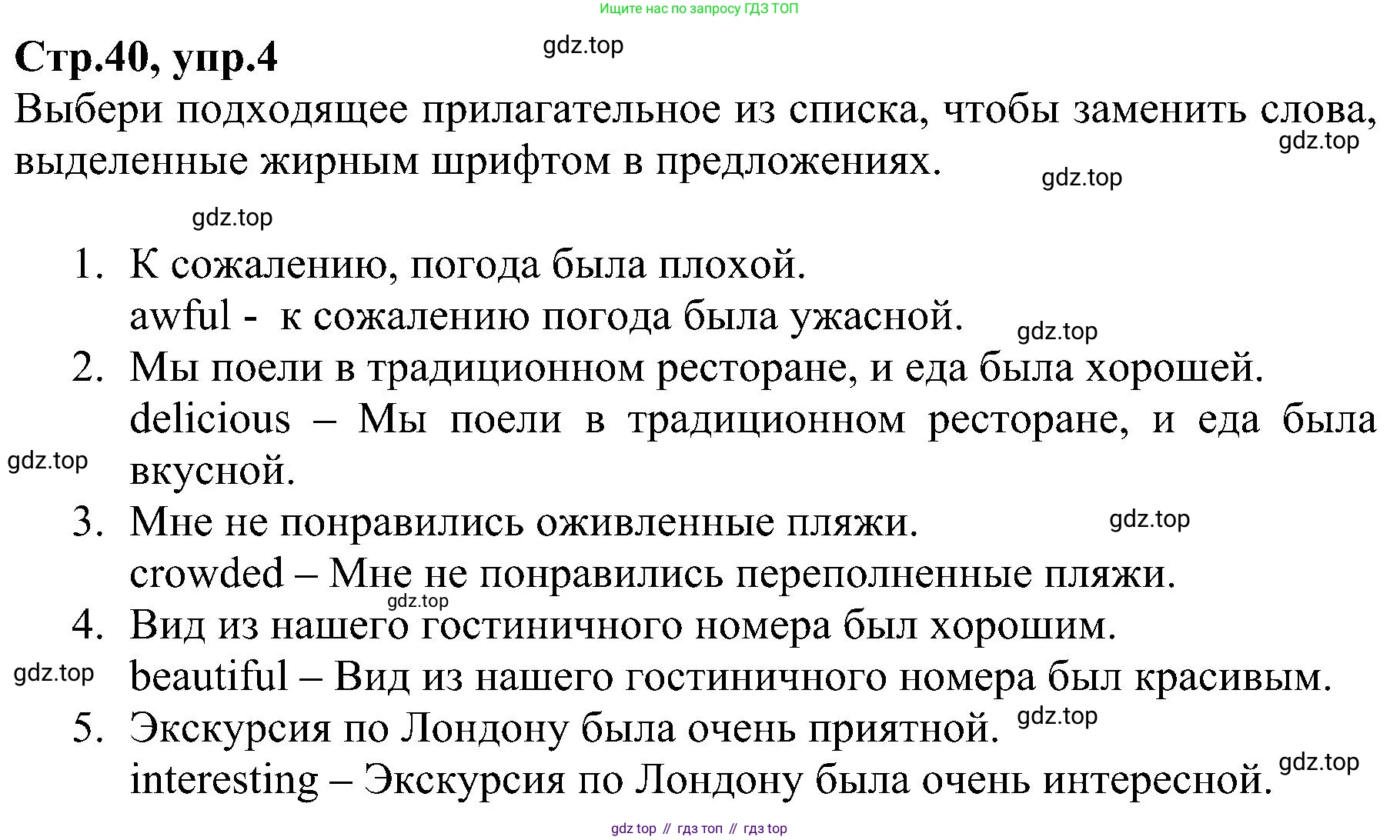 ГДЗ Английский язык (english), 6 класс Рабочая тетрадь (workbook), авторы: Баранова Ксения Михайловна (Baranova Ksenia), Мильруд Радислав Петрович (Millrood Radislav), Копылова Виктория Викторовна (Kopylova Victoria), Дули Дженни (Dooley Jenny), Эванс Вирджиния (Evans Virginia), издательство Просвещение, Москва, 2023, белого цвета, страница 40, номер 4, Решение