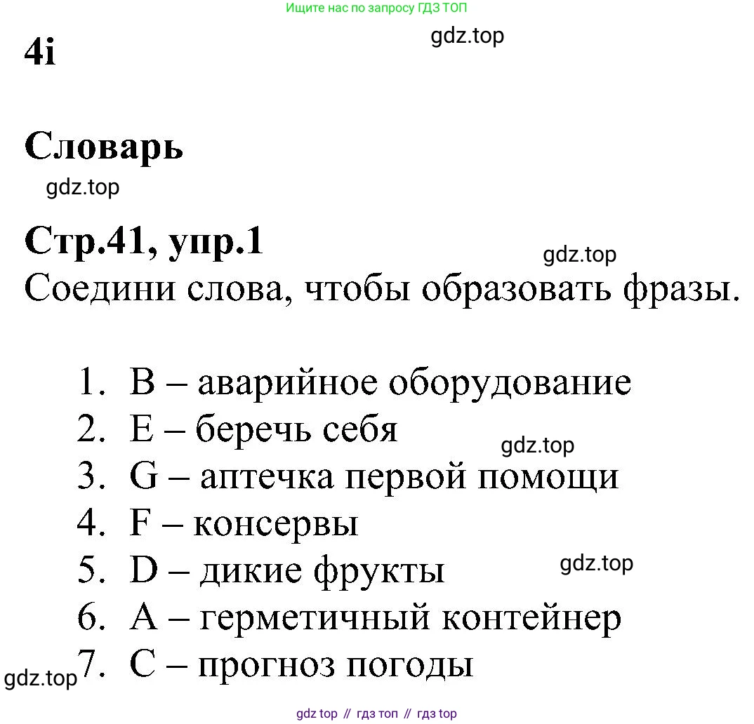 ГДЗ Английский язык (english), 6 класс Рабочая тетрадь (workbook), авторы: Баранова Ксения Михайловна (Baranova Ksenia), Мильруд Радислав Петрович (Millrood Radislav), Копылова Виктория Викторовна (Kopylova Victoria), Дули Дженни (Dooley Jenny), Эванс Вирджиния (Evans Virginia), издательство Просвещение, Москва, 2023, белого цвета, страница 41, номер 1, Решение