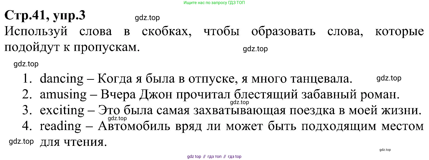 ГДЗ Английский язык (english), 6 класс Рабочая тетрадь (workbook), авторы: Баранова Ксения Михайловна (Baranova Ksenia), Мильруд Радислав Петрович (Millrood Radislav), Копылова Виктория Викторовна (Kopylova Victoria), Дули Дженни (Dooley Jenny), Эванс Вирджиния (Evans Virginia), издательство Просвещение, Москва, 2023, белого цвета, страница 41, номер 3, Решение