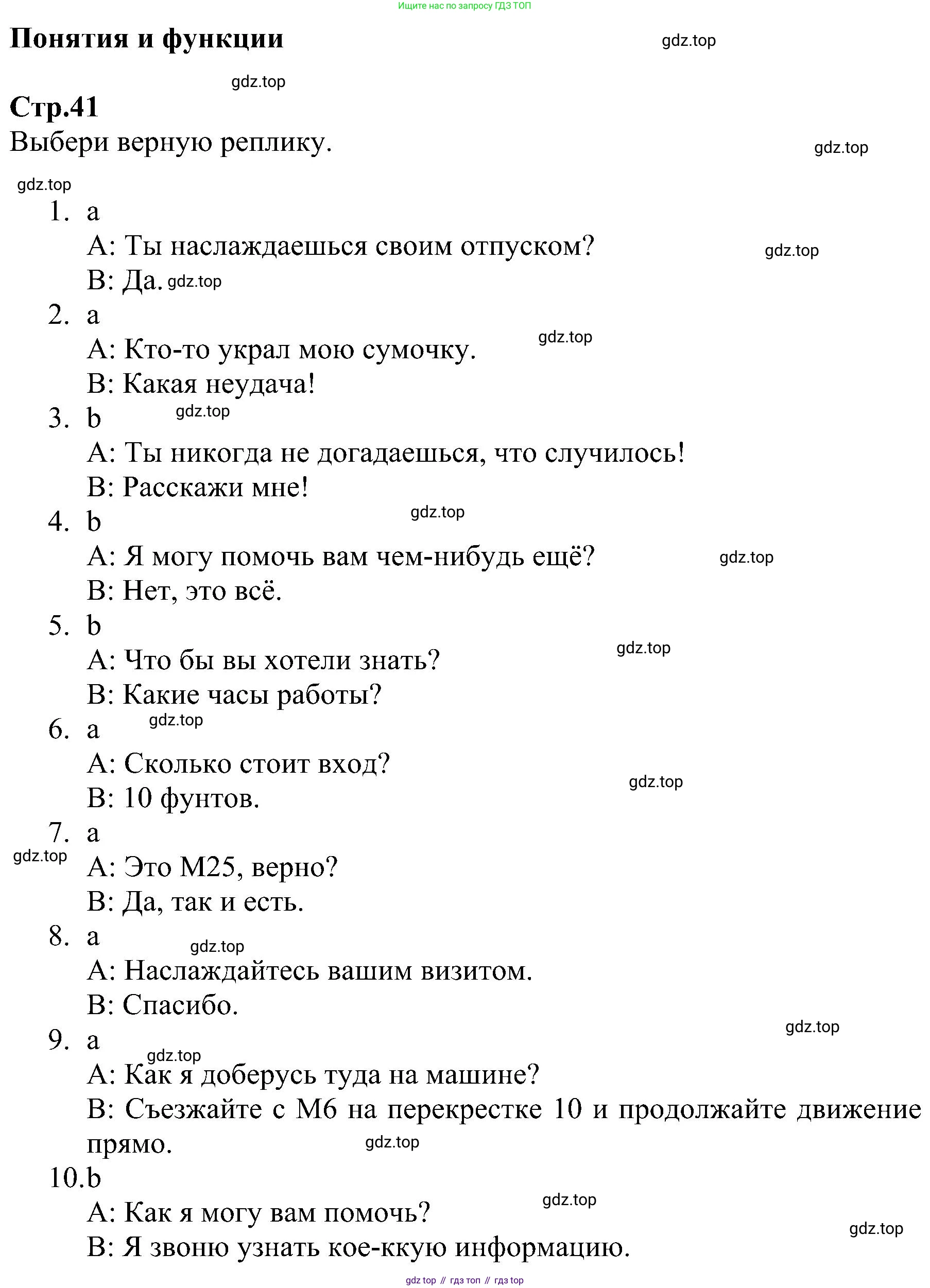 ГДЗ Английский язык (english), 6 класс Рабочая тетрадь (workbook), авторы: Баранова Ксения Михайловна (Baranova Ksenia), Мильруд Радислав Петрович (Millrood Radislav), Копылова Виктория Викторовна (Kopylova Victoria), Дули Дженни (Dooley Jenny), Эванс Вирджиния (Evans Virginia), издательство Просвещение, Москва, 2023, белого цвета, страница 41, Решение
