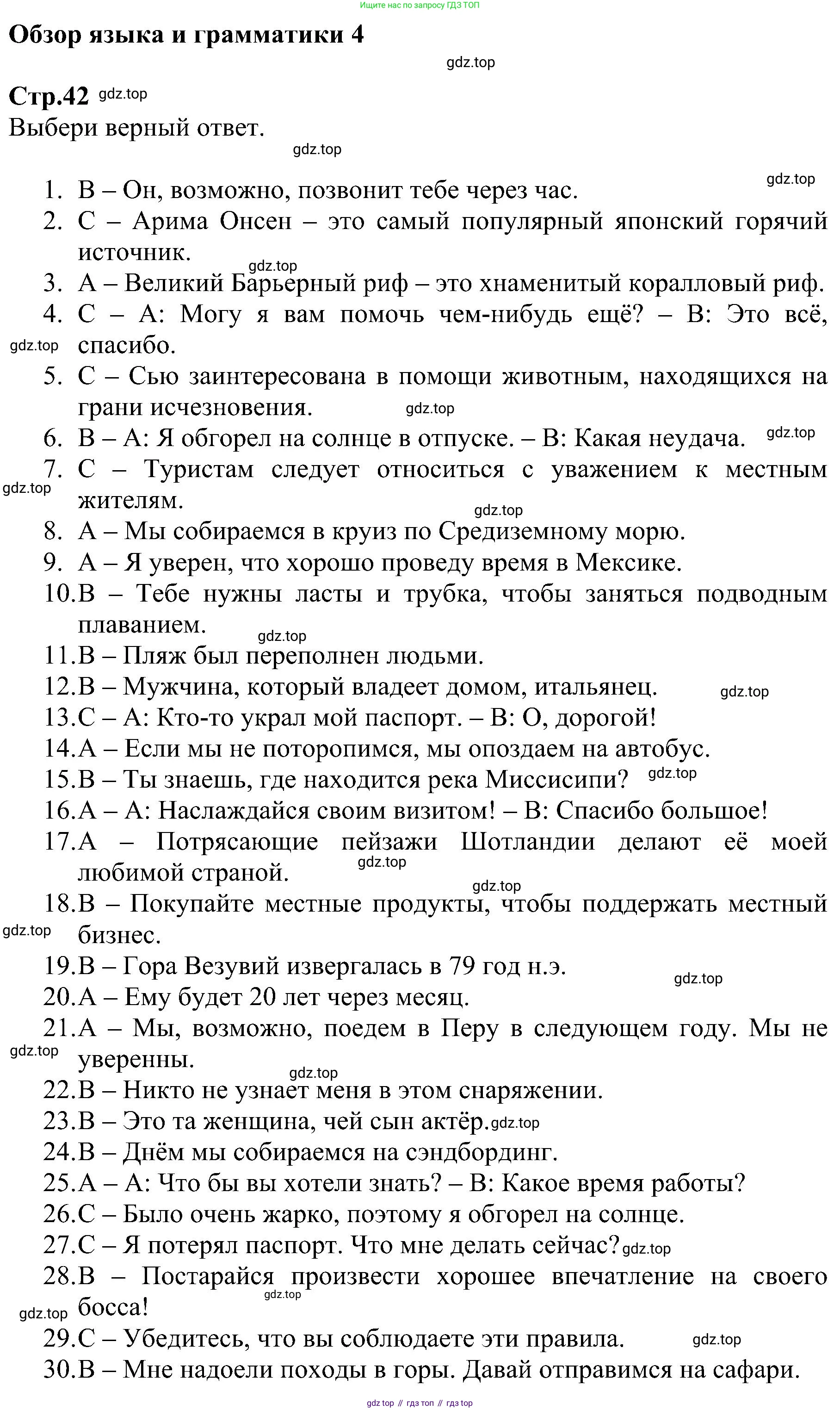 ГДЗ Английский язык (english), 6 класс Рабочая тетрадь (workbook), авторы: Баранова Ксения Михайловна (Baranova Ksenia), Мильруд Радислав Петрович (Millrood Radislav), Копылова Виктория Викторовна (Kopylova Victoria), Дули Дженни (Dooley Jenny), Эванс Вирджиния (Evans Virginia), издательство Просвещение, Москва, 2023, белого цвета, страница 42, Решение