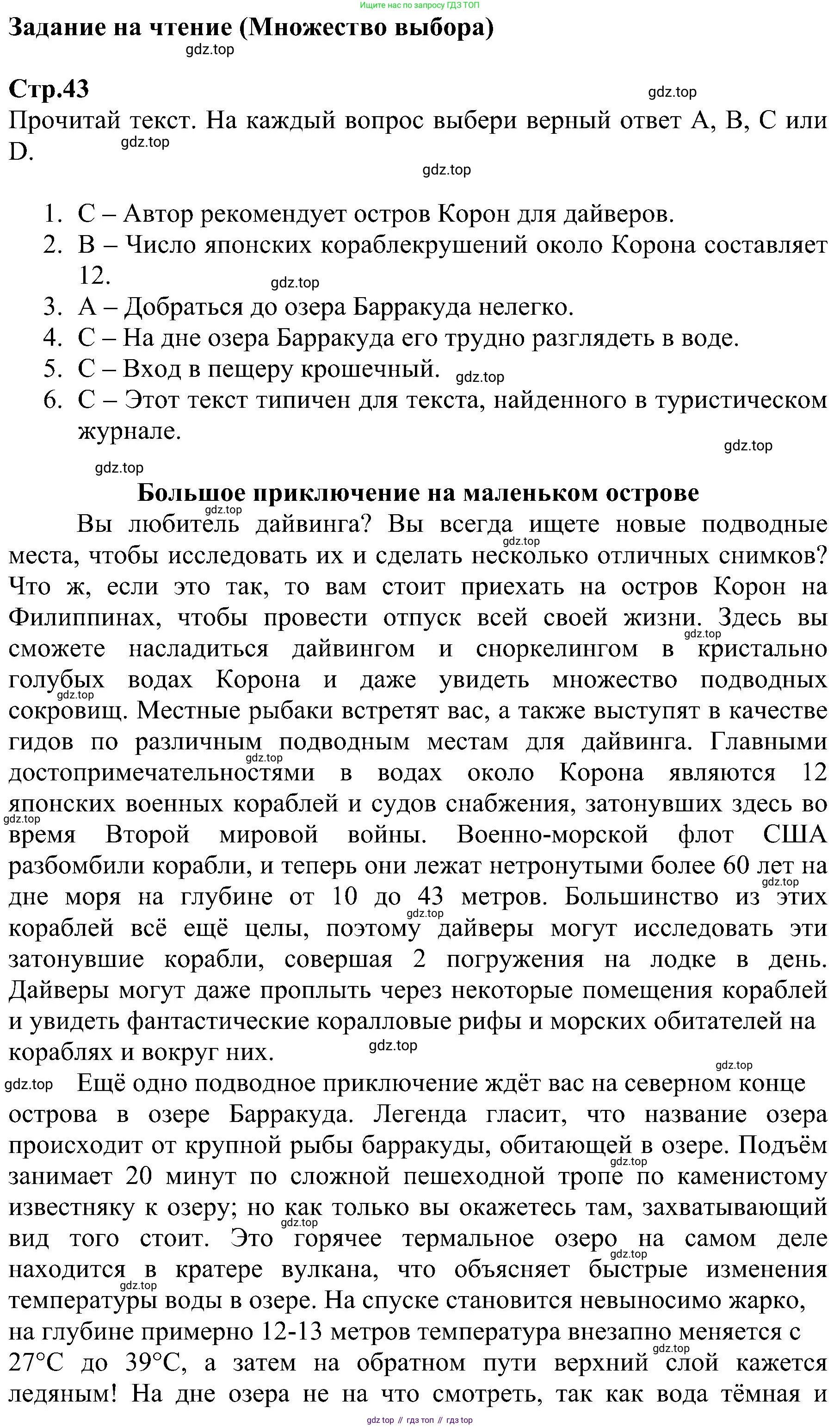 ГДЗ Английский язык (english), 6 класс Рабочая тетрадь (workbook), авторы: Баранова Ксения Михайловна (Baranova Ksenia), Мильруд Радислав Петрович (Millrood Radislav), Копылова Виктория Викторовна (Kopylova Victoria), Дули Дженни (Dooley Jenny), Эванс Вирджиния (Evans Virginia), издательство Просвещение, Москва, 2023, белого цвета, страница 43, Решение