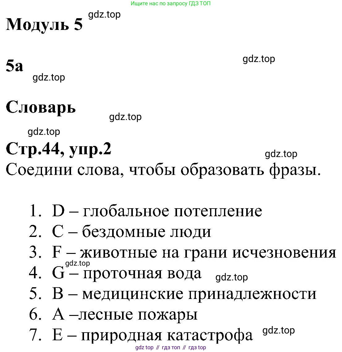 ГДЗ Английский язык (english), 6 класс Рабочая тетрадь (workbook), авторы: Баранова Ксения Михайловна (Baranova Ksenia), Мильруд Радислав Петрович (Millrood Radislav), Копылова Виктория Викторовна (Kopylova Victoria), Дули Дженни (Dooley Jenny), Эванс Вирджиния (Evans Virginia), издательство Просвещение, Москва, 2023, белого цвета, страница 44, номер 1, Решение