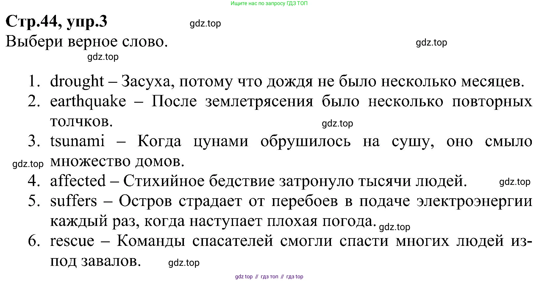 ГДЗ Английский язык (english), 6 класс Рабочая тетрадь (workbook), авторы: Баранова Ксения Михайловна (Baranova Ksenia), Мильруд Радислав Петрович (Millrood Radislav), Копылова Виктория Викторовна (Kopylova Victoria), Дули Дженни (Dooley Jenny), Эванс Вирджиния (Evans Virginia), издательство Просвещение, Москва, 2023, белого цвета, страница 44, номер 3, Решение