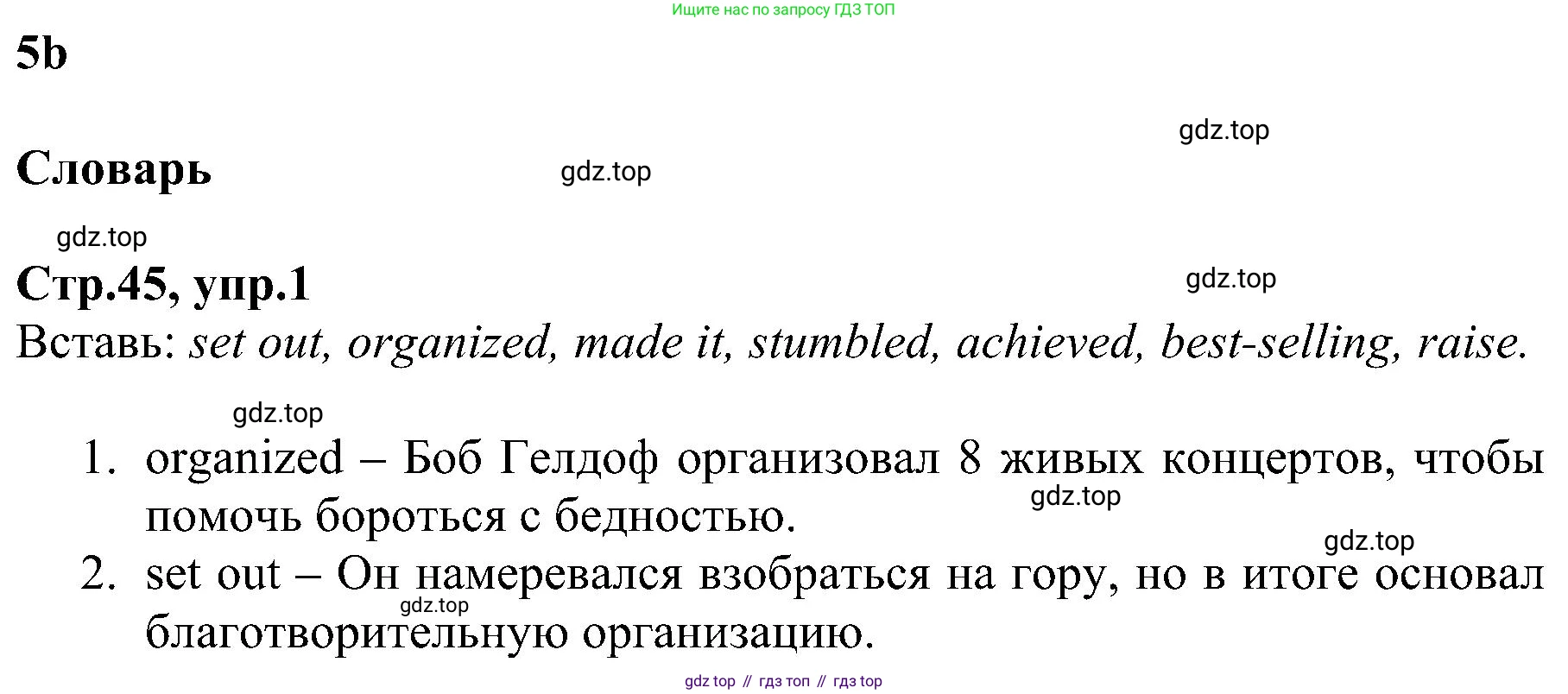 ГДЗ Английский язык (english), 6 класс Рабочая тетрадь (workbook), авторы: Баранова Ксения Михайловна (Baranova Ksenia), Мильруд Радислав Петрович (Millrood Radislav), Копылова Виктория Викторовна (Kopylova Victoria), Дули Дженни (Dooley Jenny), Эванс Вирджиния (Evans Virginia), издательство Просвещение, Москва, 2023, белого цвета, страница 45, номер 1, Решение