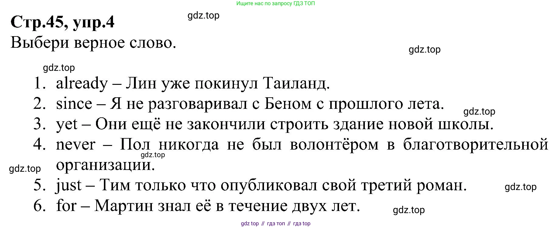 ГДЗ Английский язык (english), 6 класс Рабочая тетрадь (workbook), авторы: Баранова Ксения Михайловна (Baranova Ksenia), Мильруд Радислав Петрович (Millrood Radislav), Копылова Виктория Викторовна (Kopylova Victoria), Дули Дженни (Dooley Jenny), Эванс Вирджиния (Evans Virginia), издательство Просвещение, Москва, 2023, белого цвета, страница 45, номер 4, Решение