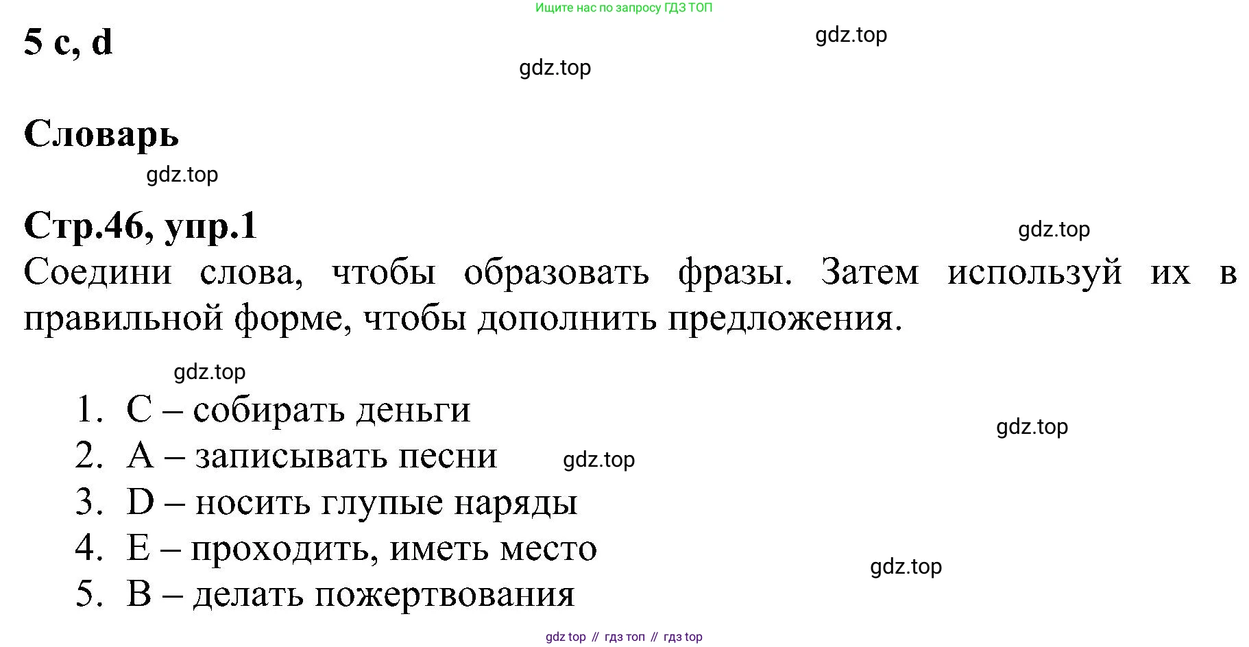 ГДЗ Английский язык (english), 6 класс Рабочая тетрадь (workbook), авторы: Баранова Ксения Михайловна (Baranova Ksenia), Мильруд Радислав Петрович (Millrood Radislav), Копылова Виктория Викторовна (Kopylova Victoria), Дули Дженни (Dooley Jenny), Эванс Вирджиния (Evans Virginia), издательство Просвещение, Москва, 2023, белого цвета, страница 46, номер 1, Решение