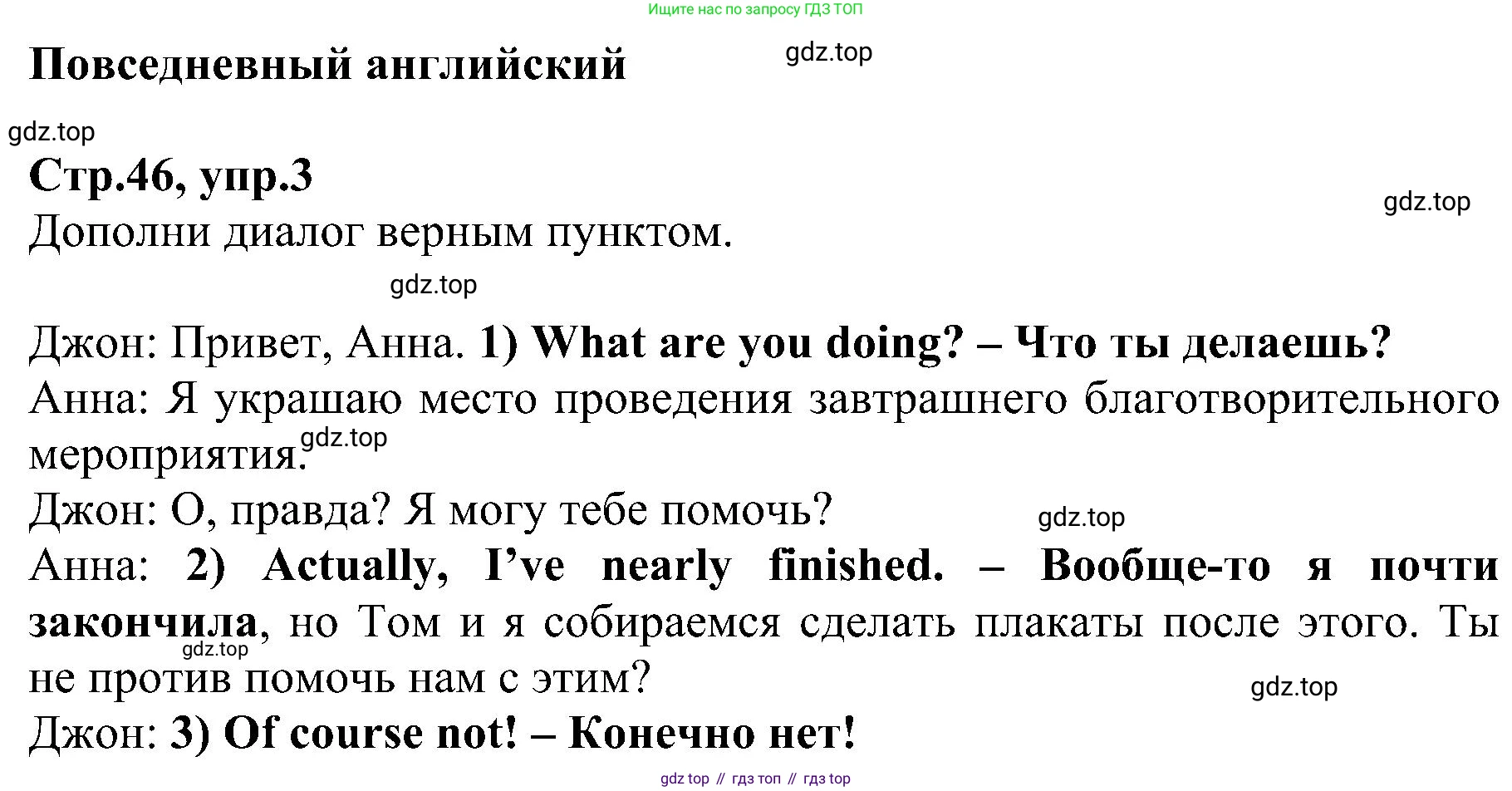 ГДЗ Английский язык (english), 6 класс Рабочая тетрадь (workbook), авторы: Баранова Ксения Михайловна (Baranova Ksenia), Мильруд Радислав Петрович (Millrood Radislav), Копылова Виктория Викторовна (Kopylova Victoria), Дули Дженни (Dooley Jenny), Эванс Вирджиния (Evans Virginia), издательство Просвещение, Москва, 2023, белого цвета, страница 46, номер 3, Решение