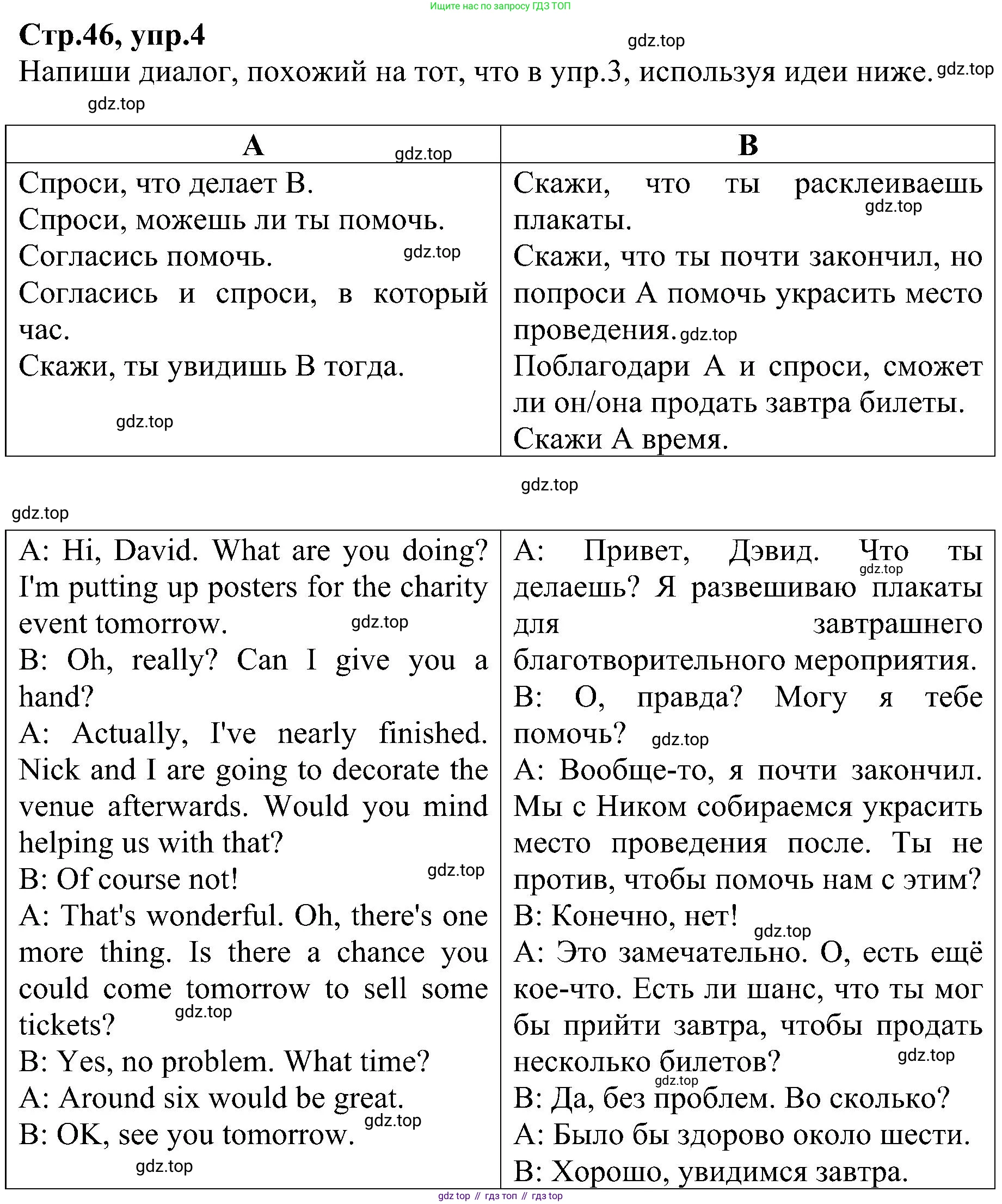 ГДЗ Английский язык (english), 6 класс Рабочая тетрадь (workbook), авторы: Баранова Ксения Михайловна (Baranova Ksenia), Мильруд Радислав Петрович (Millrood Radislav), Копылова Виктория Викторовна (Kopylova Victoria), Дули Дженни (Dooley Jenny), Эванс Вирджиния (Evans Virginia), издательство Просвещение, Москва, 2023, белого цвета, страница 46, номер 4, Решение