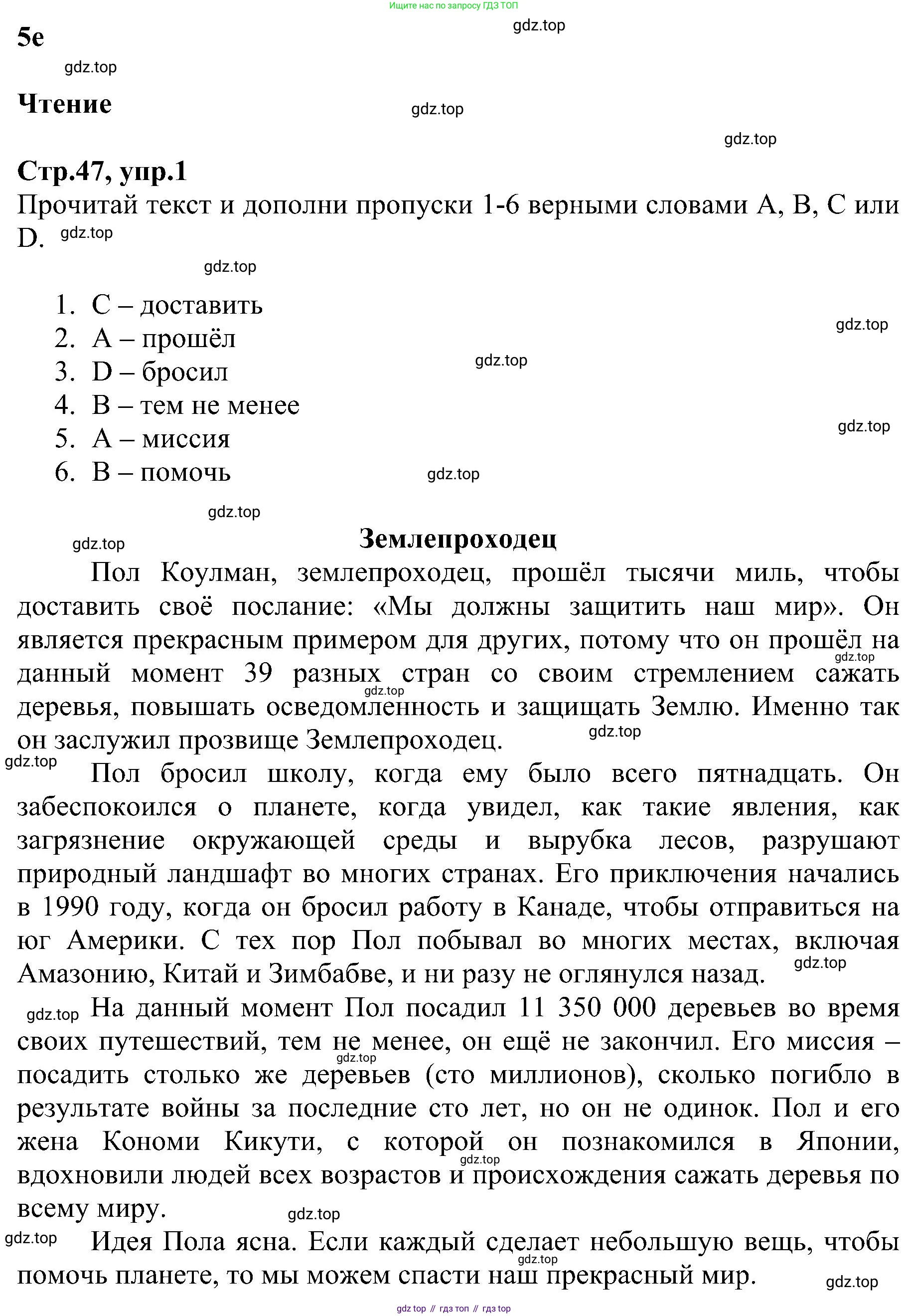ГДЗ Английский язык (english), 6 класс Рабочая тетрадь (workbook), авторы: Баранова Ксения Михайловна (Baranova Ksenia), Мильруд Радислав Петрович (Millrood Radislav), Копылова Виктория Викторовна (Kopylova Victoria), Дули Дженни (Dooley Jenny), Эванс Вирджиния (Evans Virginia), издательство Просвещение, Москва, 2023, белого цвета, страница 47, номер 1, Решение