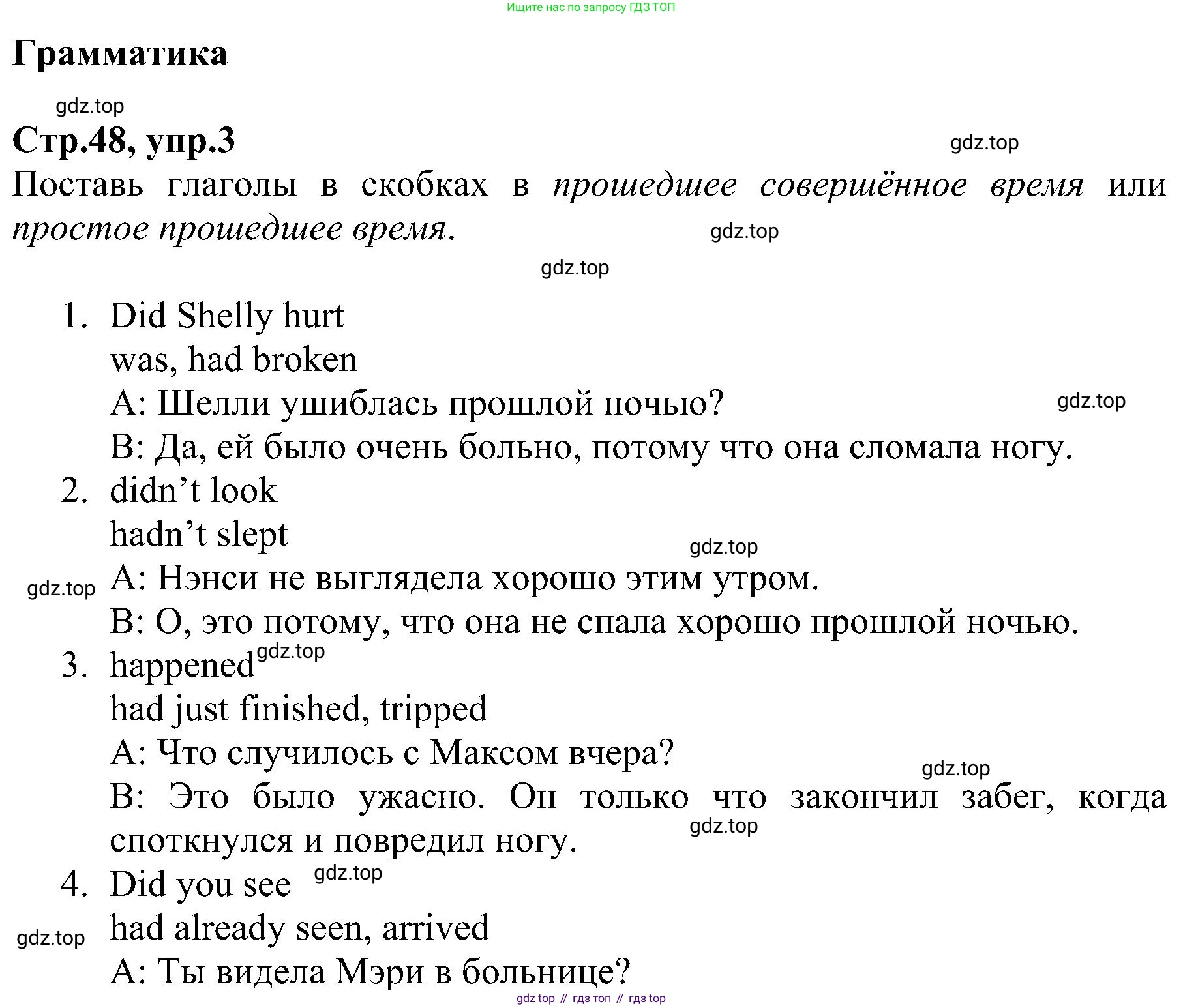 ГДЗ Английский язык (english), 6 класс Рабочая тетрадь (workbook), авторы: Баранова Ксения Михайловна (Baranova Ksenia), Мильруд Радислав Петрович (Millrood Radislav), Копылова Виктория Викторовна (Kopylova Victoria), Дули Дженни (Dooley Jenny), Эванс Вирджиния (Evans Virginia), издательство Просвещение, Москва, 2023, белого цвета, страница 48, номер 3, Решение