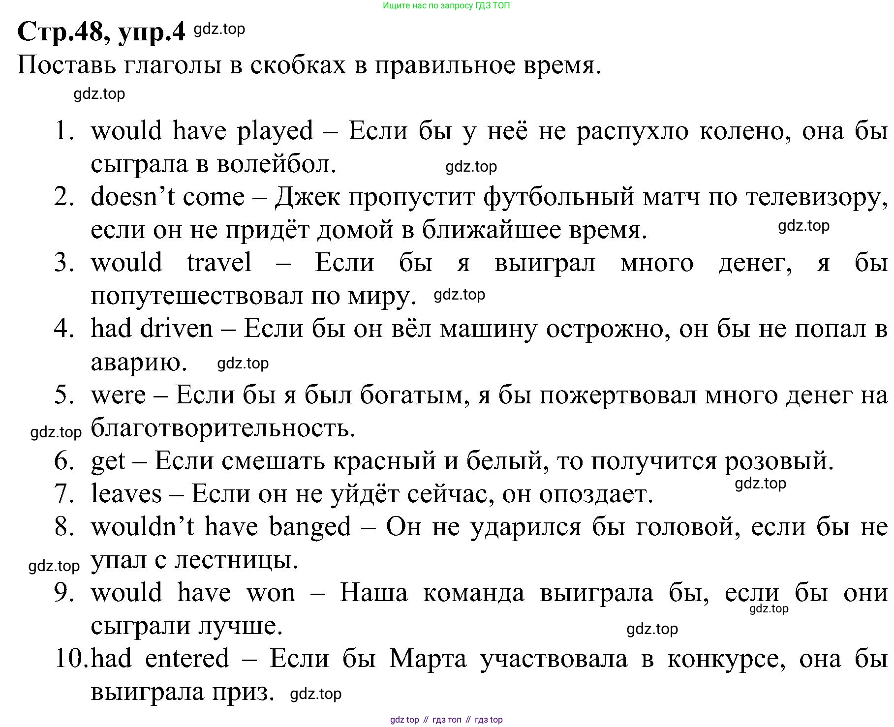ГДЗ Английский язык (english), 6 класс Рабочая тетрадь (workbook), авторы: Баранова Ксения Михайловна (Baranova Ksenia), Мильруд Радислав Петрович (Millrood Radislav), Копылова Виктория Викторовна (Kopylova Victoria), Дули Дженни (Dooley Jenny), Эванс Вирджиния (Evans Virginia), издательство Просвещение, Москва, 2023, белого цвета, страница 48, номер 4, Решение