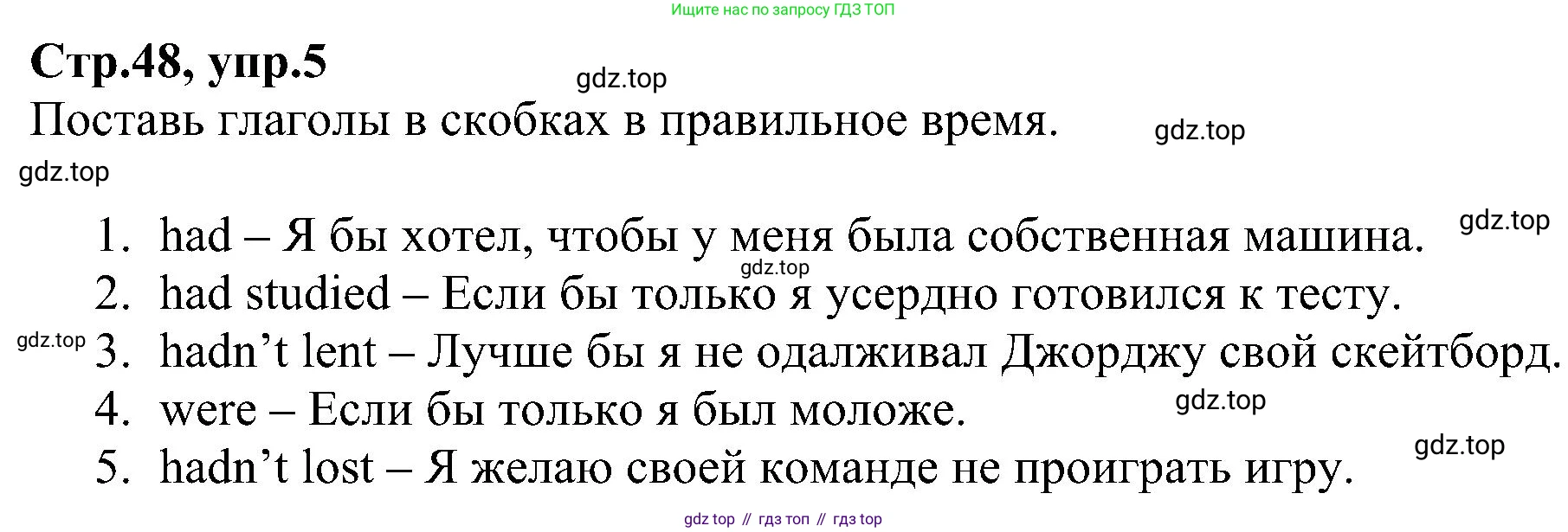 ГДЗ Английский язык (english), 6 класс Рабочая тетрадь (workbook), авторы: Баранова Ксения Михайловна (Baranova Ksenia), Мильруд Радислав Петрович (Millrood Radislav), Копылова Виктория Викторовна (Kopylova Victoria), Дули Дженни (Dooley Jenny), Эванс Вирджиния (Evans Virginia), издательство Просвещение, Москва, 2023, белого цвета, страница 48, номер 5, Решение