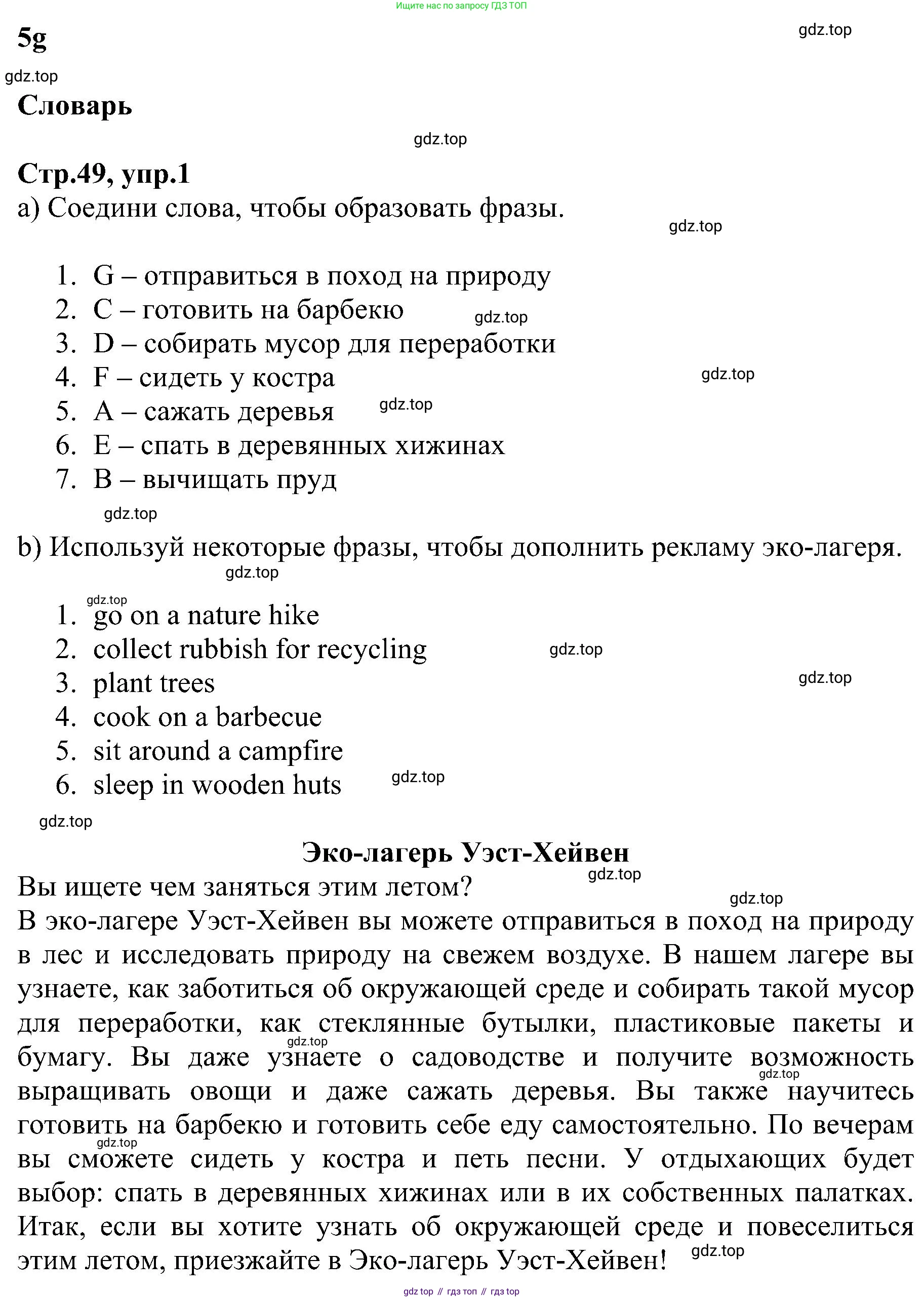 ГДЗ Английский язык (english), 6 класс Рабочая тетрадь (workbook), авторы: Баранова Ксения Михайловна (Baranova Ksenia), Мильруд Радислав Петрович (Millrood Radislav), Копылова Виктория Викторовна (Kopylova Victoria), Дули Дженни (Dooley Jenny), Эванс Вирджиния (Evans Virginia), издательство Просвещение, Москва, 2023, белого цвета, страница 49, номер 1, Решение