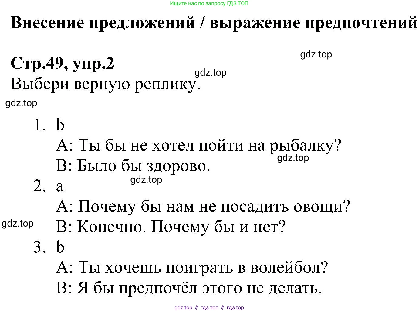 ГДЗ Английский язык (english), 6 класс Рабочая тетрадь (workbook), авторы: Баранова Ксения Михайловна (Baranova Ksenia), Мильруд Радислав Петрович (Millrood Radislav), Копылова Виктория Викторовна (Kopylova Victoria), Дули Дженни (Dooley Jenny), Эванс Вирджиния (Evans Virginia), издательство Просвещение, Москва, 2023, белого цвета, страница 49, номер 2, Решение