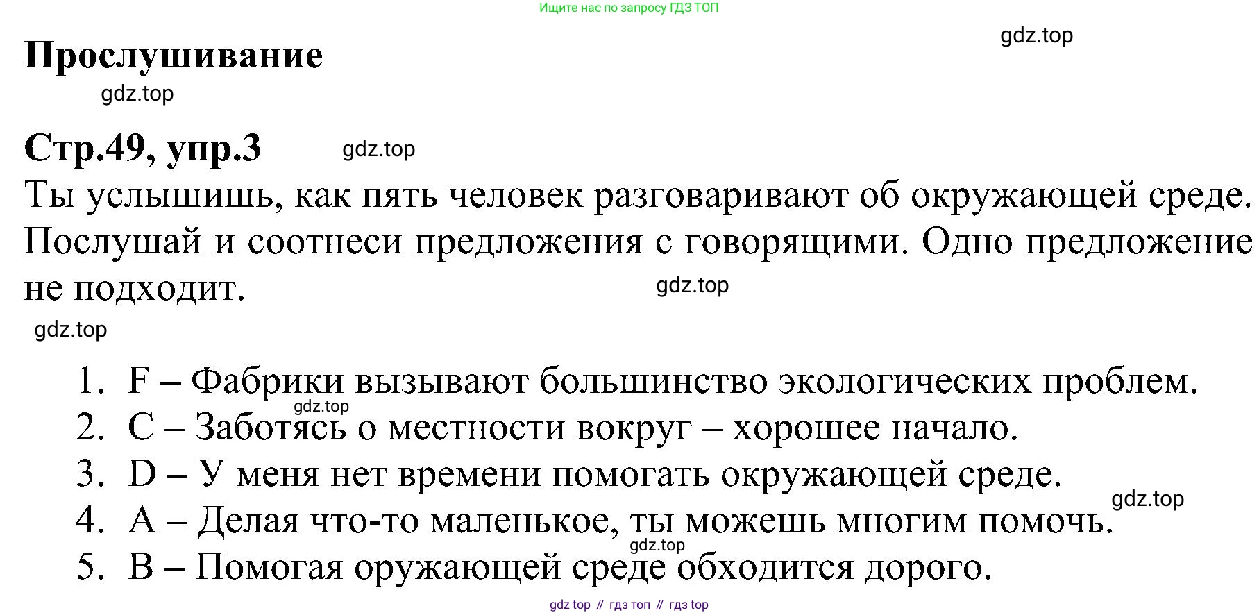 ГДЗ Английский язык (english), 6 класс Рабочая тетрадь (workbook), авторы: Баранова Ксения Михайловна (Baranova Ksenia), Мильруд Радислав Петрович (Millrood Radislav), Копылова Виктория Викторовна (Kopylova Victoria), Дули Дженни (Dooley Jenny), Эванс Вирджиния (Evans Virginia), издательство Просвещение, Москва, 2023, белого цвета, страница 49, номер 3, Решение