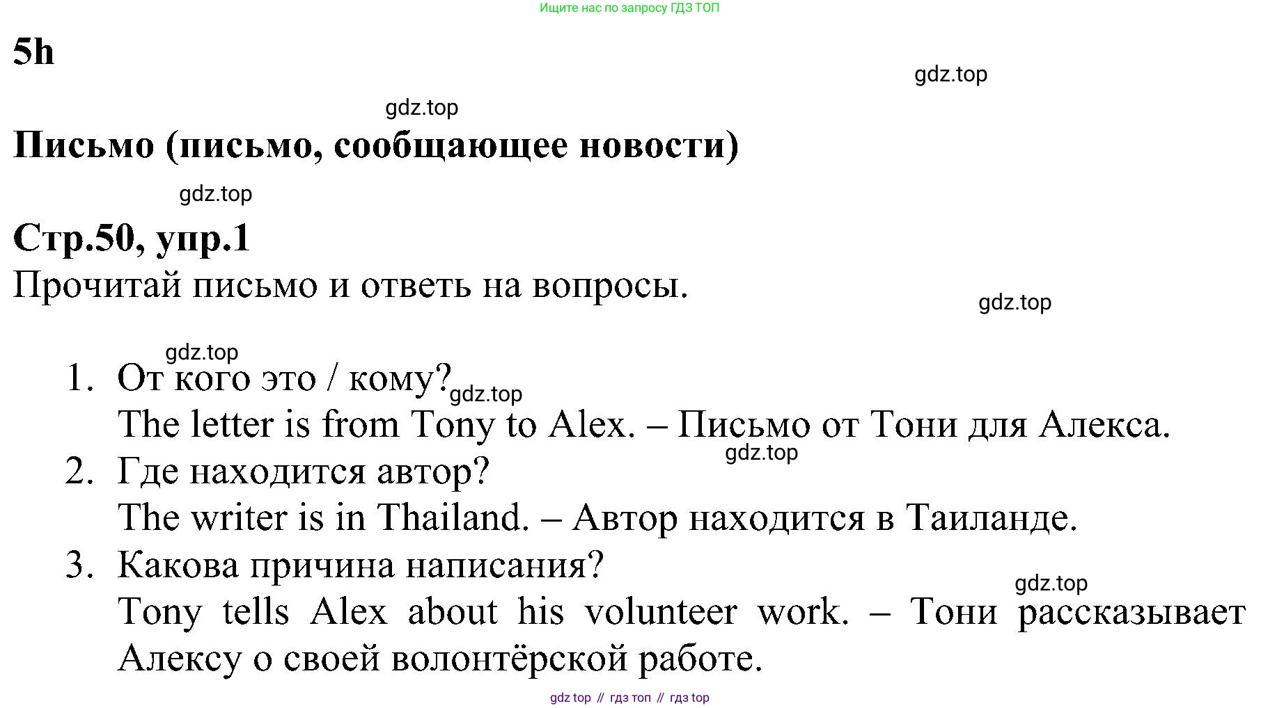 ГДЗ Английский язык (english), 6 класс Рабочая тетрадь (workbook), авторы: Баранова Ксения Михайловна (Baranova Ksenia), Мильруд Радислав Петрович (Millrood Radislav), Копылова Виктория Викторовна (Kopylova Victoria), Дули Дженни (Dooley Jenny), Эванс Вирджиния (Evans Virginia), издательство Просвещение, Москва, 2023, белого цвета, страница 50, номер 1, Решение