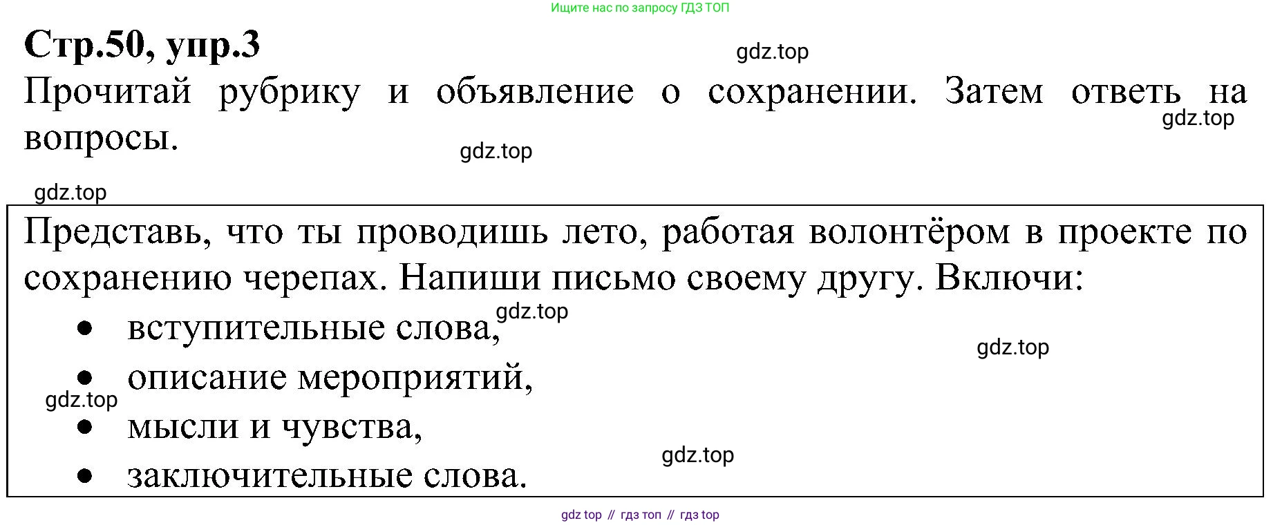ГДЗ Английский язык (english), 6 класс Рабочая тетрадь (workbook), авторы: Баранова Ксения Михайловна (Baranova Ksenia), Мильруд Радислав Петрович (Millrood Radislav), Копылова Виктория Викторовна (Kopylova Victoria), Дули Дженни (Dooley Jenny), Эванс Вирджиния (Evans Virginia), издательство Просвещение, Москва, 2023, белого цвета, страница 50, номер 3, Решение