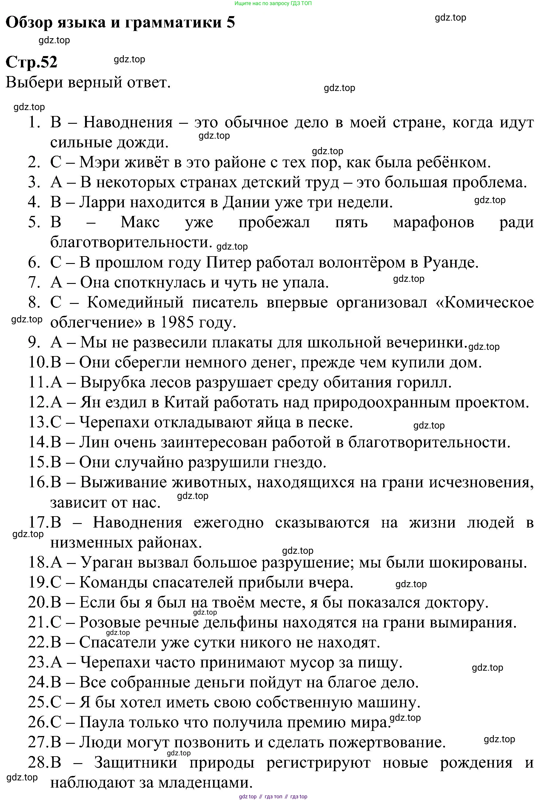 ГДЗ Английский язык (english), 6 класс Рабочая тетрадь (workbook), авторы: Баранова Ксения Михайловна (Baranova Ksenia), Мильруд Радислав Петрович (Millrood Radislav), Копылова Виктория Викторовна (Kopylova Victoria), Дули Дженни (Dooley Jenny), Эванс Вирджиния (Evans Virginia), издательство Просвещение, Москва, 2023, белого цвета, страница 52, Решение