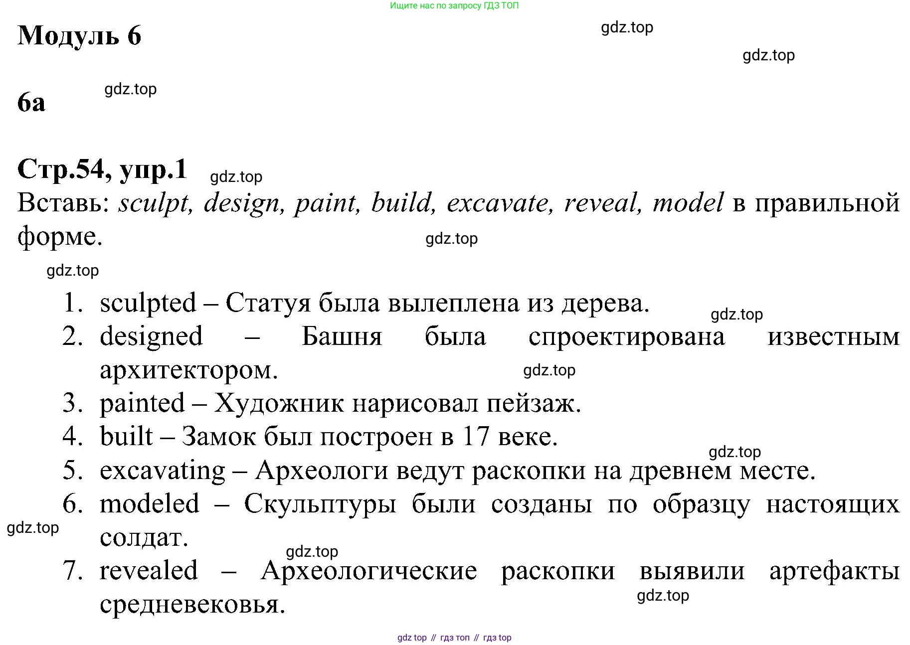 ГДЗ Английский язык (english), 6 класс Рабочая тетрадь (workbook), авторы: Баранова Ксения Михайловна (Baranova Ksenia), Мильруд Радислав Петрович (Millrood Radislav), Копылова Виктория Викторовна (Kopylova Victoria), Дули Дженни (Dooley Jenny), Эванс Вирджиния (Evans Virginia), издательство Просвещение, Москва, 2023, белого цвета, страница 54, номер 1, Решение
