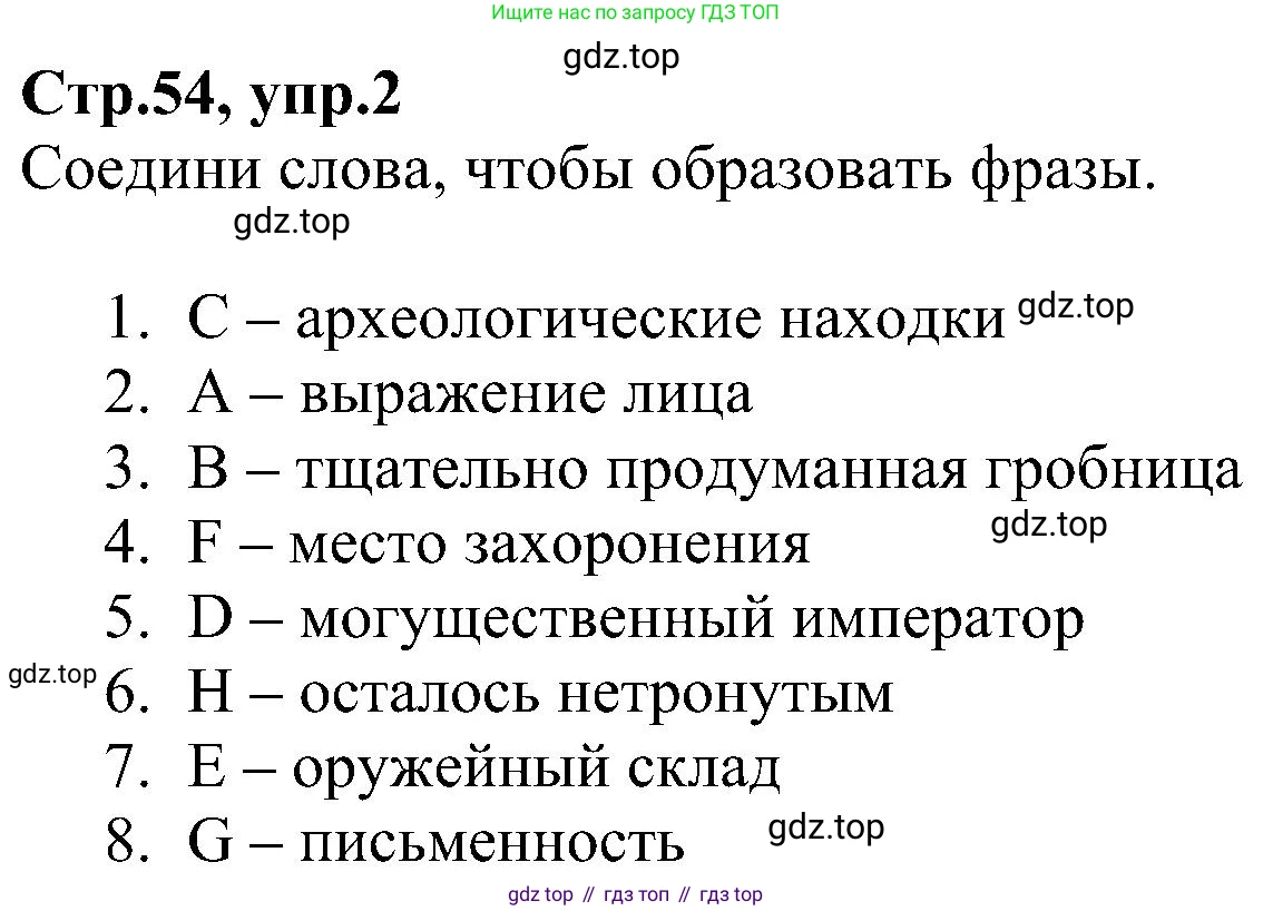 ГДЗ Английский язык (english), 6 класс Рабочая тетрадь (workbook), авторы: Баранова Ксения Михайловна (Baranova Ksenia), Мильруд Радислав Петрович (Millrood Radislav), Копылова Виктория Викторовна (Kopylova Victoria), Дули Дженни (Dooley Jenny), Эванс Вирджиния (Evans Virginia), издательство Просвещение, Москва, 2023, белого цвета, страница 54, номер 2, Решение