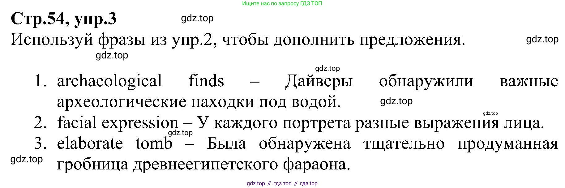 ГДЗ Английский язык (english), 6 класс Рабочая тетрадь (workbook), авторы: Баранова Ксения Михайловна (Baranova Ksenia), Мильруд Радислав Петрович (Millrood Radislav), Копылова Виктория Викторовна (Kopylova Victoria), Дули Дженни (Dooley Jenny), Эванс Вирджиния (Evans Virginia), издательство Просвещение, Москва, 2023, белого цвета, страница 54, номер 3, Решение