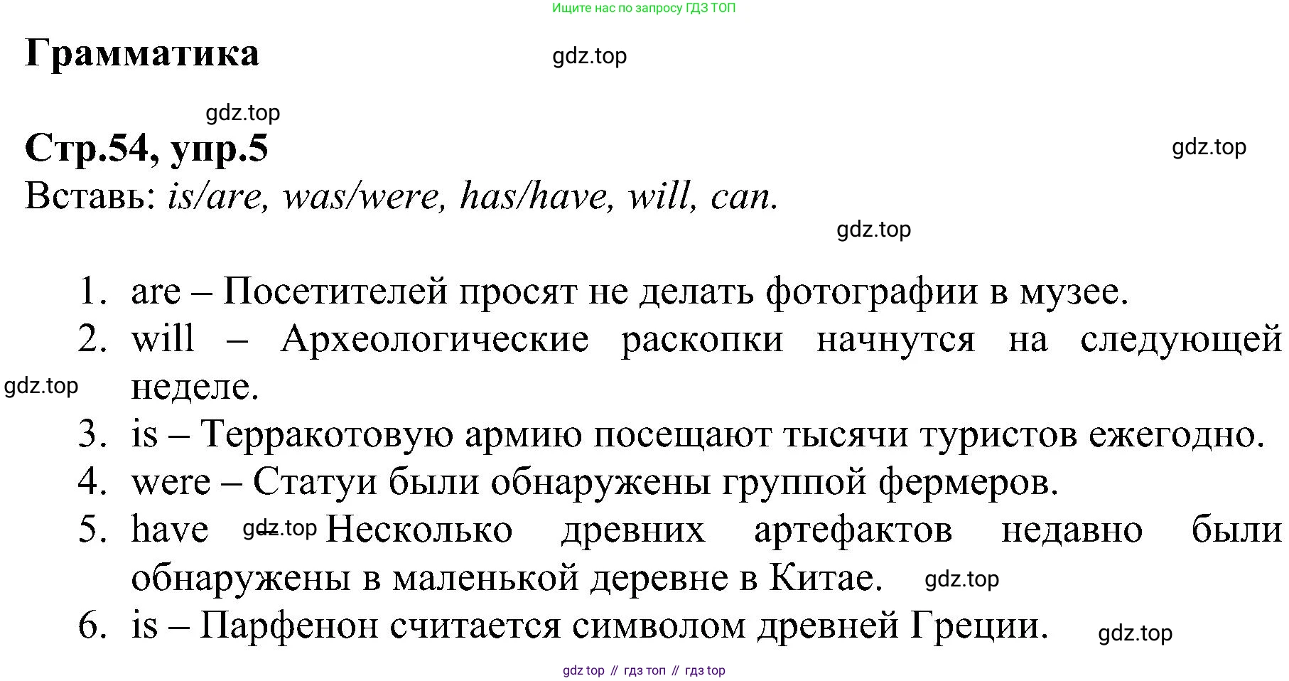 ГДЗ Английский язык (english), 6 класс Рабочая тетрадь (workbook), авторы: Баранова Ксения Михайловна (Baranova Ksenia), Мильруд Радислав Петрович (Millrood Radislav), Копылова Виктория Викторовна (Kopylova Victoria), Дули Дженни (Dooley Jenny), Эванс Вирджиния (Evans Virginia), издательство Просвещение, Москва, 2023, белого цвета, страница 54, номер 5, Решение