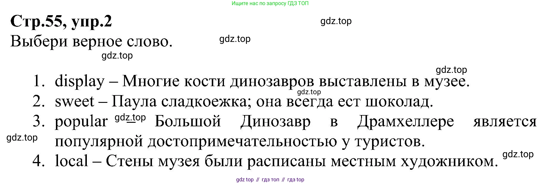 ГДЗ Английский язык (english), 6 класс Рабочая тетрадь (workbook), авторы: Баранова Ксения Михайловна (Baranova Ksenia), Мильруд Радислав Петрович (Millrood Radislav), Копылова Виктория Викторовна (Kopylova Victoria), Дули Дженни (Dooley Jenny), Эванс Вирджиния (Evans Virginia), издательство Просвещение, Москва, 2023, белого цвета, страница 55, номер 2, Решение