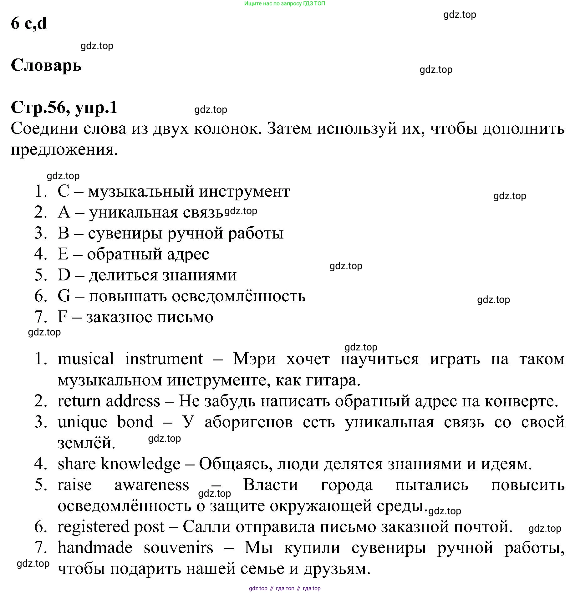 ГДЗ Английский язык (english), 6 класс Рабочая тетрадь (workbook), авторы: Баранова Ксения Михайловна (Baranova Ksenia), Мильруд Радислав Петрович (Millrood Radislav), Копылова Виктория Викторовна (Kopylova Victoria), Дули Дженни (Dooley Jenny), Эванс Вирджиния (Evans Virginia), издательство Просвещение, Москва, 2023, белого цвета, страница 56, номер 1, Решение
