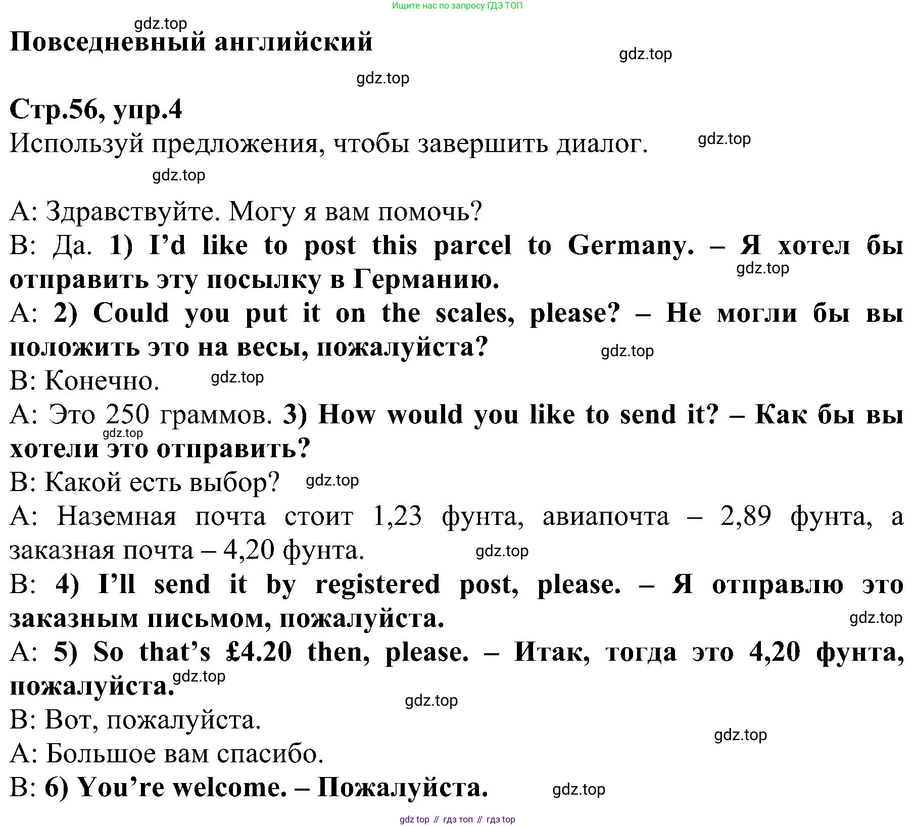 ГДЗ Английский язык (english), 6 класс Рабочая тетрадь (workbook), авторы: Баранова Ксения Михайловна (Baranova Ksenia), Мильруд Радислав Петрович (Millrood Radislav), Копылова Виктория Викторовна (Kopylova Victoria), Дули Дженни (Dooley Jenny), Эванс Вирджиния (Evans Virginia), издательство Просвещение, Москва, 2023, белого цвета, страница 56, номер 4, Решение