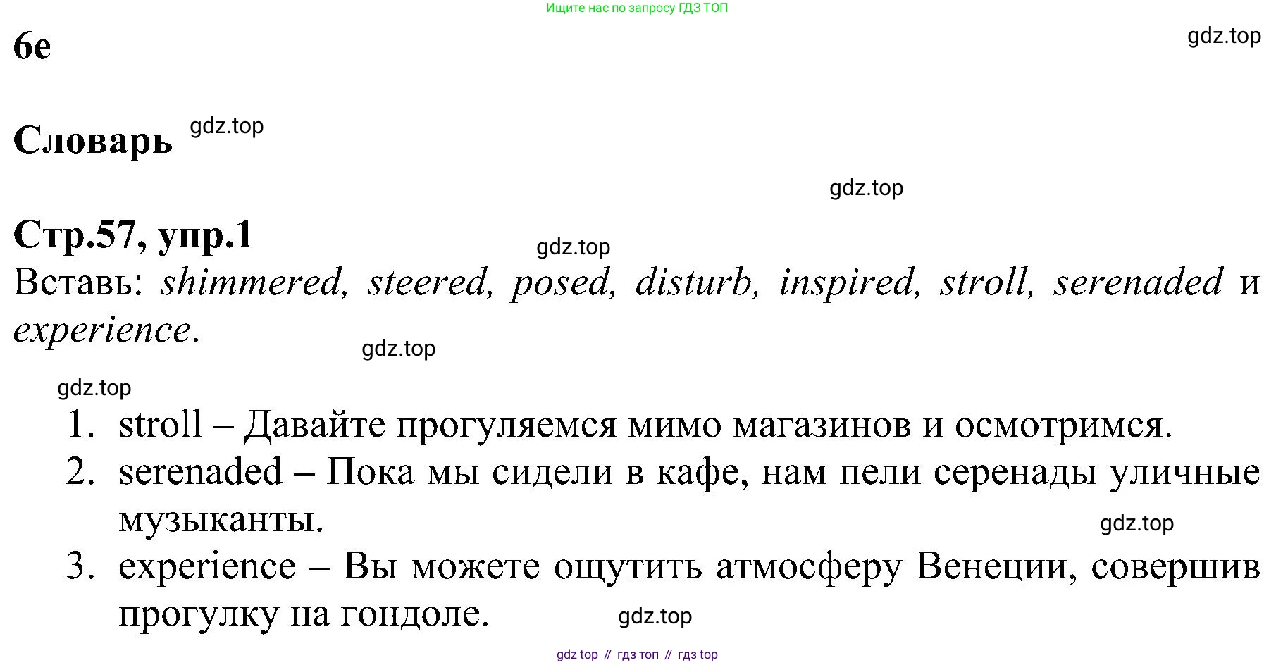ГДЗ Английский язык (english), 6 класс Рабочая тетрадь (workbook), авторы: Баранова Ксения Михайловна (Baranova Ksenia), Мильруд Радислав Петрович (Millrood Radislav), Копылова Виктория Викторовна (Kopylova Victoria), Дули Дженни (Dooley Jenny), Эванс Вирджиния (Evans Virginia), издательство Просвещение, Москва, 2023, белого цвета, страница 57, номер 1, Решение