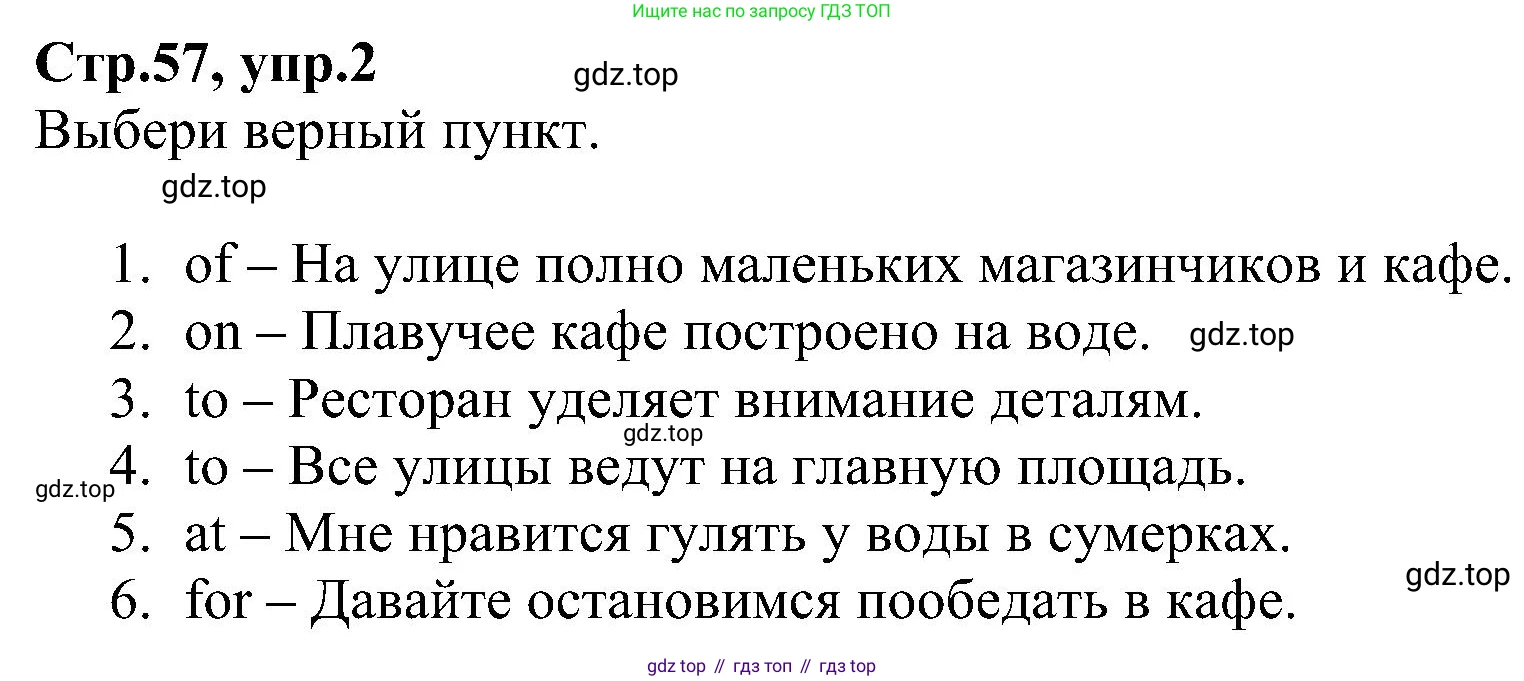 ГДЗ Английский язык (english), 6 класс Рабочая тетрадь (workbook), авторы: Баранова Ксения Михайловна (Baranova Ksenia), Мильруд Радислав Петрович (Millrood Radislav), Копылова Виктория Викторовна (Kopylova Victoria), Дули Дженни (Dooley Jenny), Эванс Вирджиния (Evans Virginia), издательство Просвещение, Москва, 2023, белого цвета, страница 57, номер 2, Решение