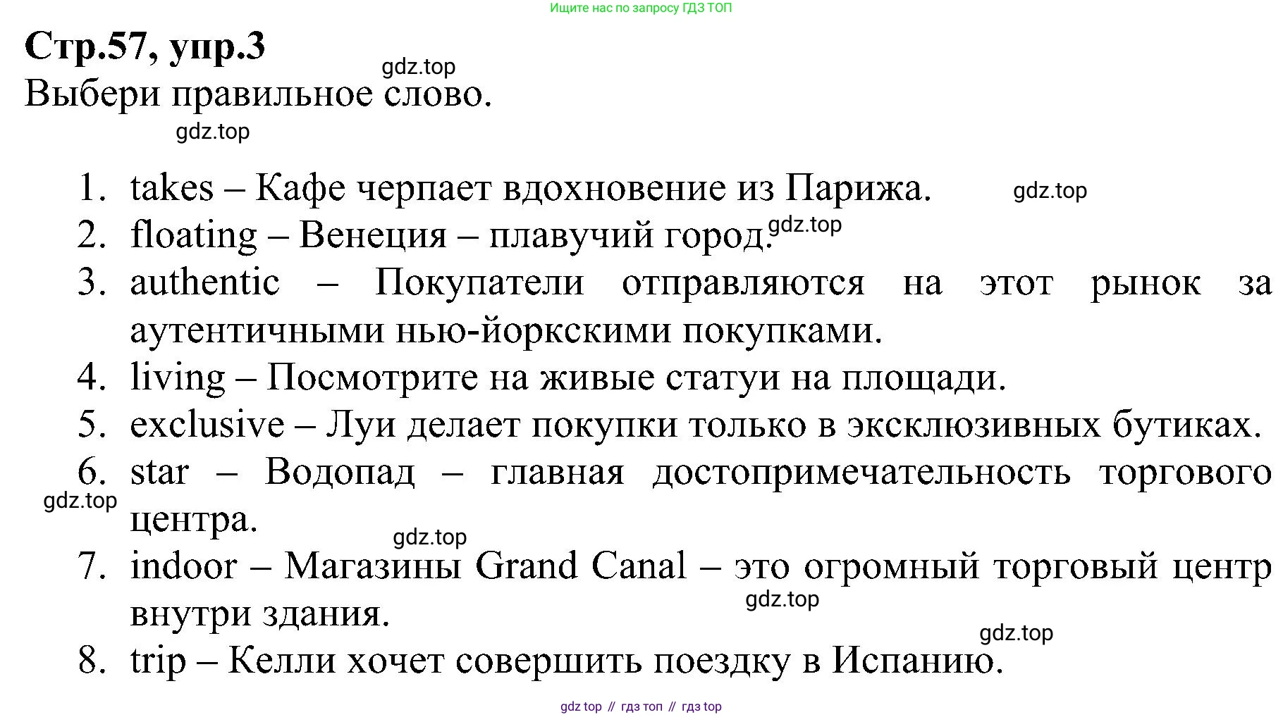 ГДЗ Английский язык (english), 6 класс Рабочая тетрадь (workbook), авторы: Баранова Ксения Михайловна (Baranova Ksenia), Мильруд Радислав Петрович (Millrood Radislav), Копылова Виктория Викторовна (Kopylova Victoria), Дули Дженни (Dooley Jenny), Эванс Вирджиния (Evans Virginia), издательство Просвещение, Москва, 2023, белого цвета, страница 57, номер 3, Решение