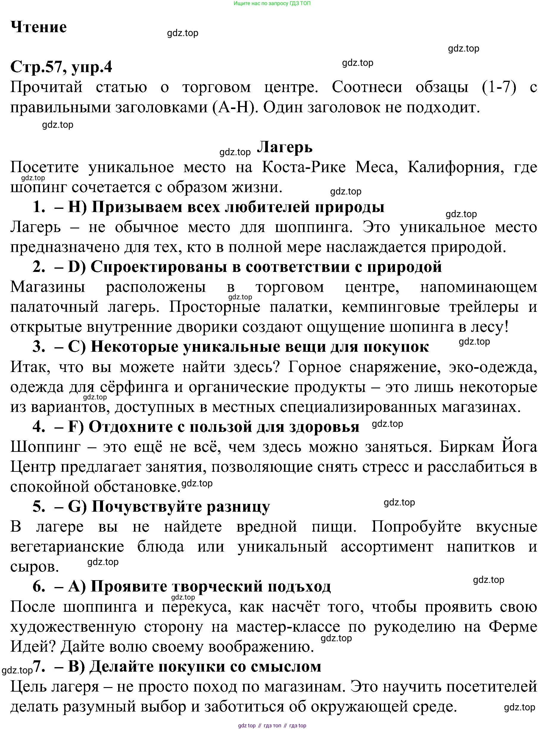 ГДЗ Английский язык (english), 6 класс Рабочая тетрадь (workbook), авторы: Баранова Ксения Михайловна (Baranova Ksenia), Мильруд Радислав Петрович (Millrood Radislav), Копылова Виктория Викторовна (Kopylova Victoria), Дули Дженни (Dooley Jenny), Эванс Вирджиния (Evans Virginia), издательство Просвещение, Москва, 2023, белого цвета, страница 57, номер 4, Решение