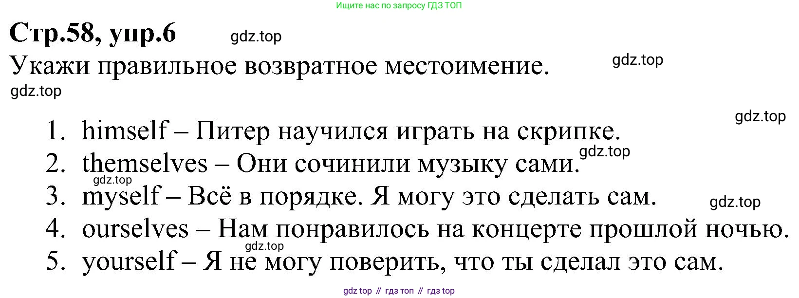 ГДЗ Английский язык (english), 6 класс Рабочая тетрадь (workbook), авторы: Баранова Ксения Михайловна (Baranova Ksenia), Мильруд Радислав Петрович (Millrood Radislav), Копылова Виктория Викторовна (Kopylova Victoria), Дули Дженни (Dooley Jenny), Эванс Вирджиния (Evans Virginia), издательство Просвещение, Москва, 2023, белого цвета, страница 58, номер 6, Решение