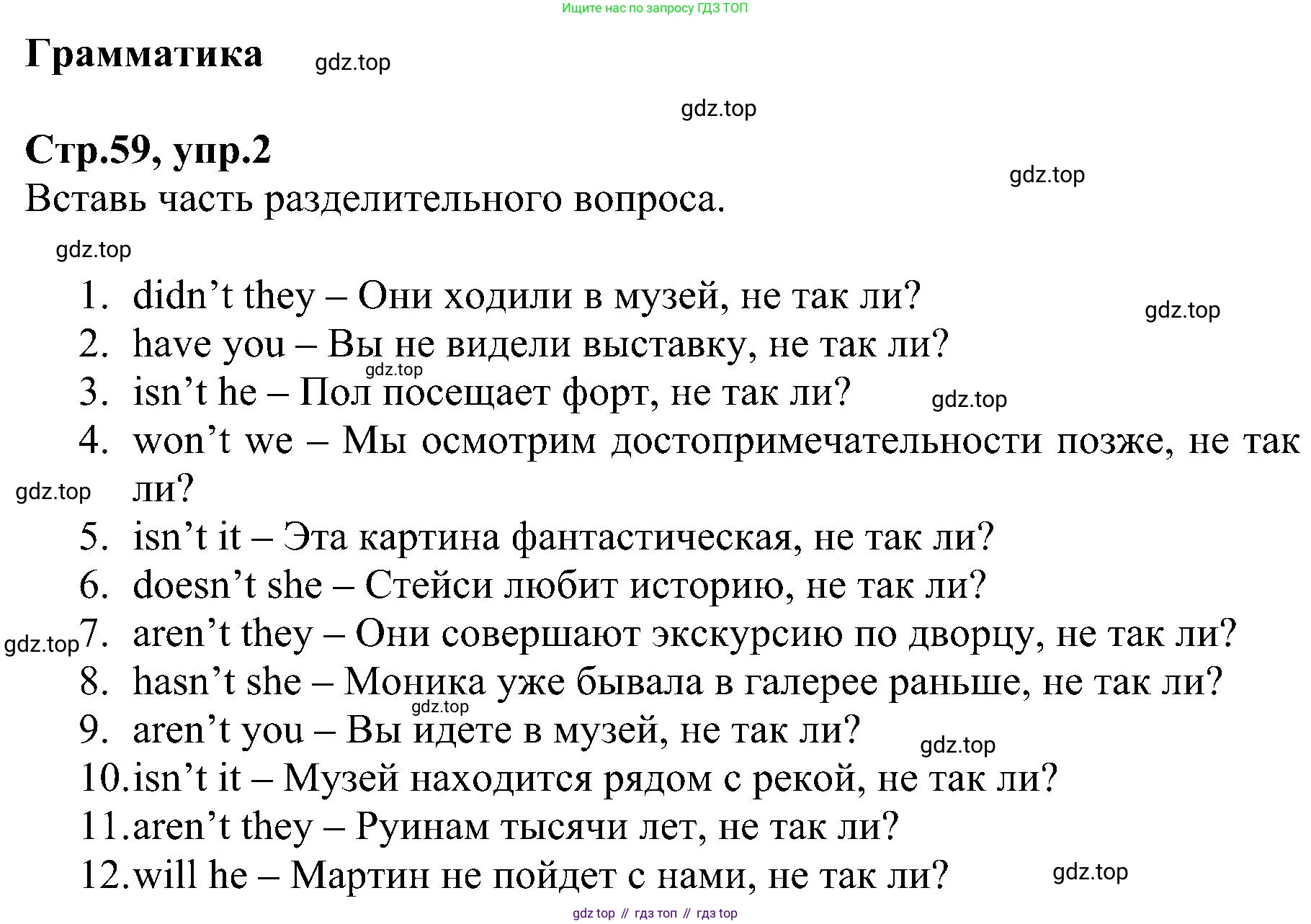 ГДЗ Английский язык (english), 6 класс Рабочая тетрадь (workbook), авторы: Баранова Ксения Михайловна (Baranova Ksenia), Мильруд Радислав Петрович (Millrood Radislav), Копылова Виктория Викторовна (Kopylova Victoria), Дули Дженни (Dooley Jenny), Эванс Вирджиния (Evans Virginia), издательство Просвещение, Москва, 2023, белого цвета, страница 59, номер 2, Решение