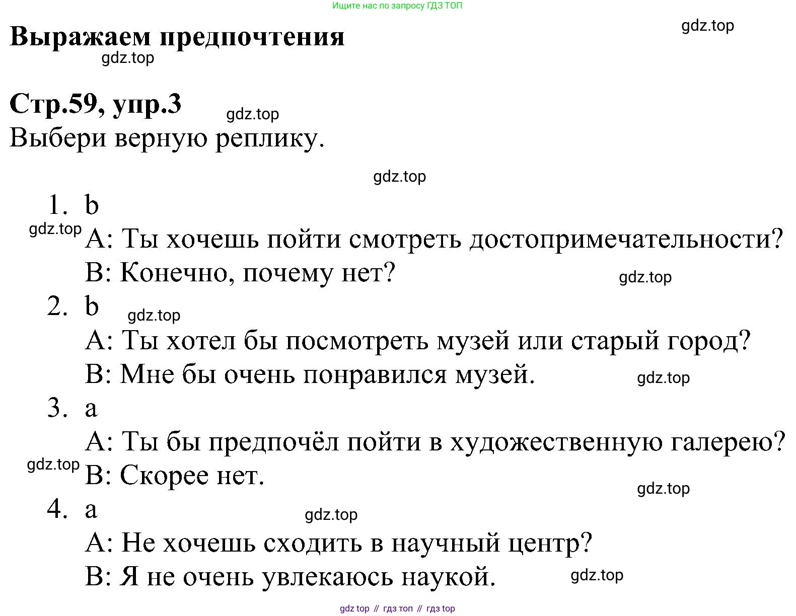 ГДЗ Английский язык (english), 6 класс Рабочая тетрадь (workbook), авторы: Баранова Ксения Михайловна (Baranova Ksenia), Мильруд Радислав Петрович (Millrood Radislav), Копылова Виктория Викторовна (Kopylova Victoria), Дули Дженни (Dooley Jenny), Эванс Вирджиния (Evans Virginia), издательство Просвещение, Москва, 2023, белого цвета, страница 59, номер 3, Решение