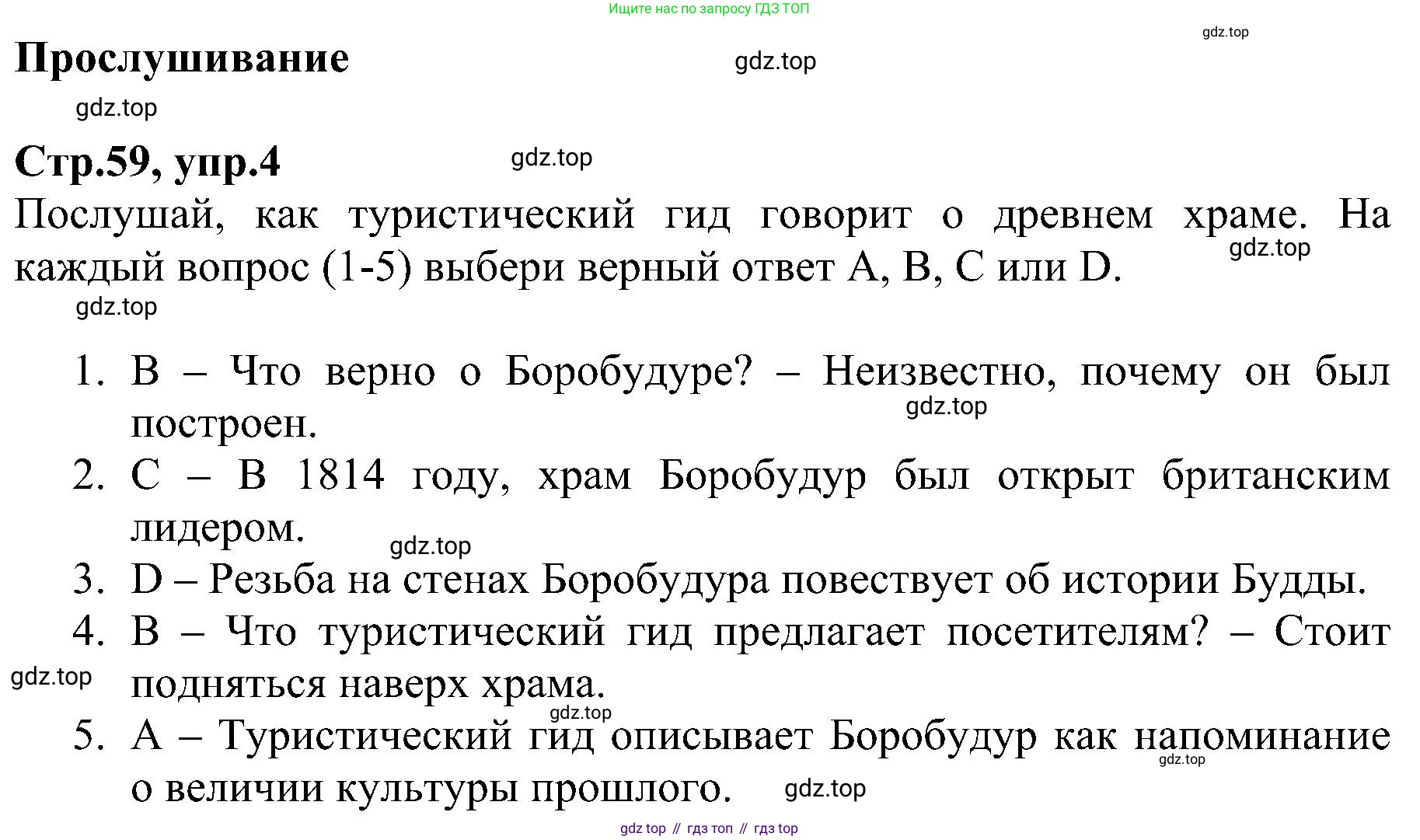 ГДЗ Английский язык (english), 6 класс Рабочая тетрадь (workbook), авторы: Баранова Ксения Михайловна (Baranova Ksenia), Мильруд Радислав Петрович (Millrood Radislav), Копылова Виктория Викторовна (Kopylova Victoria), Дули Дженни (Dooley Jenny), Эванс Вирджиния (Evans Virginia), издательство Просвещение, Москва, 2023, белого цвета, страница 59, номер 4, Решение